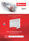 Thermex Spot 1000M Инструкция по эксплуатации