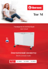 Thermex Tor 1500M Инструкция по эксплуатации