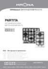 Krona PARTITA 60 IX Инструкция по эксплуатации