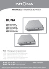 Krona RUNA 600 White PB Инструкция по эксплуатации