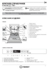 Indesit DIC 3C24 AC S Инструкция по эксплуатации