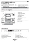 Whirlpool WIO 3O540 PELG Инструкция по эксплуатации