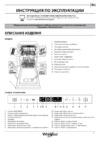 Whirlpool WSIP 4O23 PFE Инструкция по эксплуатации