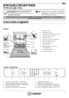 Indesit DFC 2B+16 S Инструкция по эксплуатации