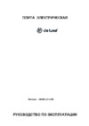 De luxe 606004.13э001 (кр) Инструкция по эксплуатации