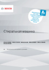 Bosch Serie | 4 PerfectCare WHA122XEOE Инструкция по эксплуатации