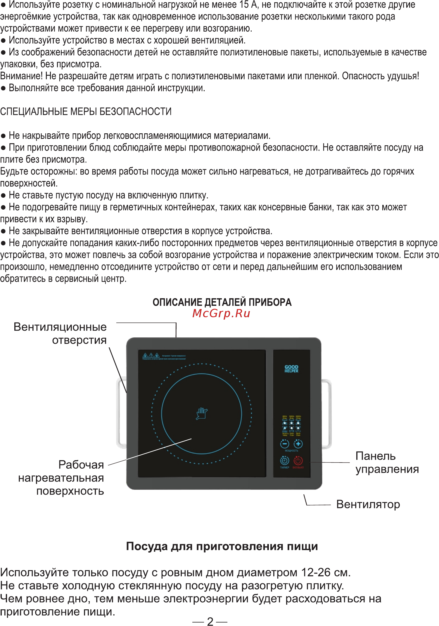 Goodhelper ES-20R01 [2/8] Страница 2