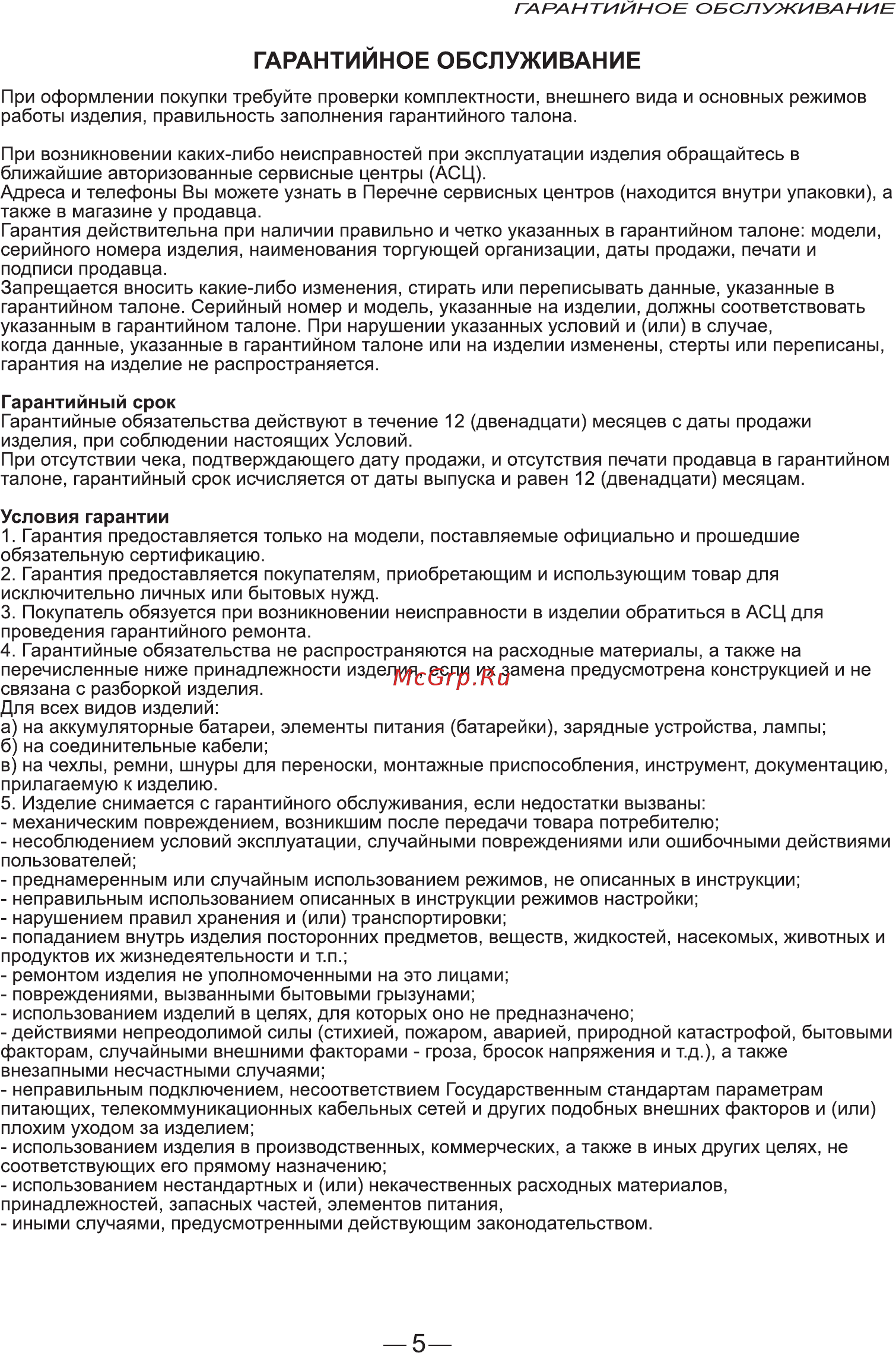 Goodhelper ES-20R01 [5/8] Страница 5