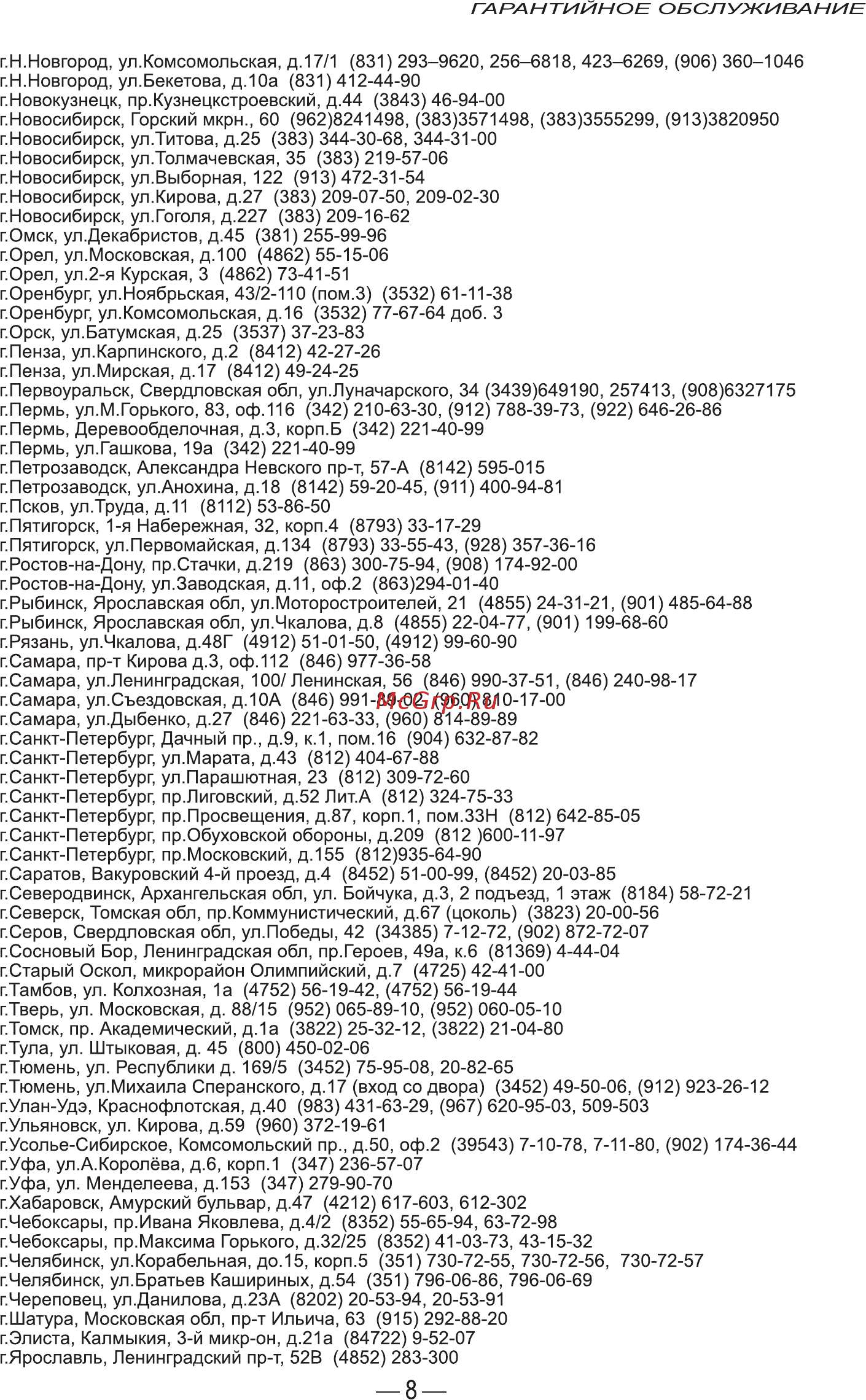Goodhelper ES-20R01 [8/8] Страница 8