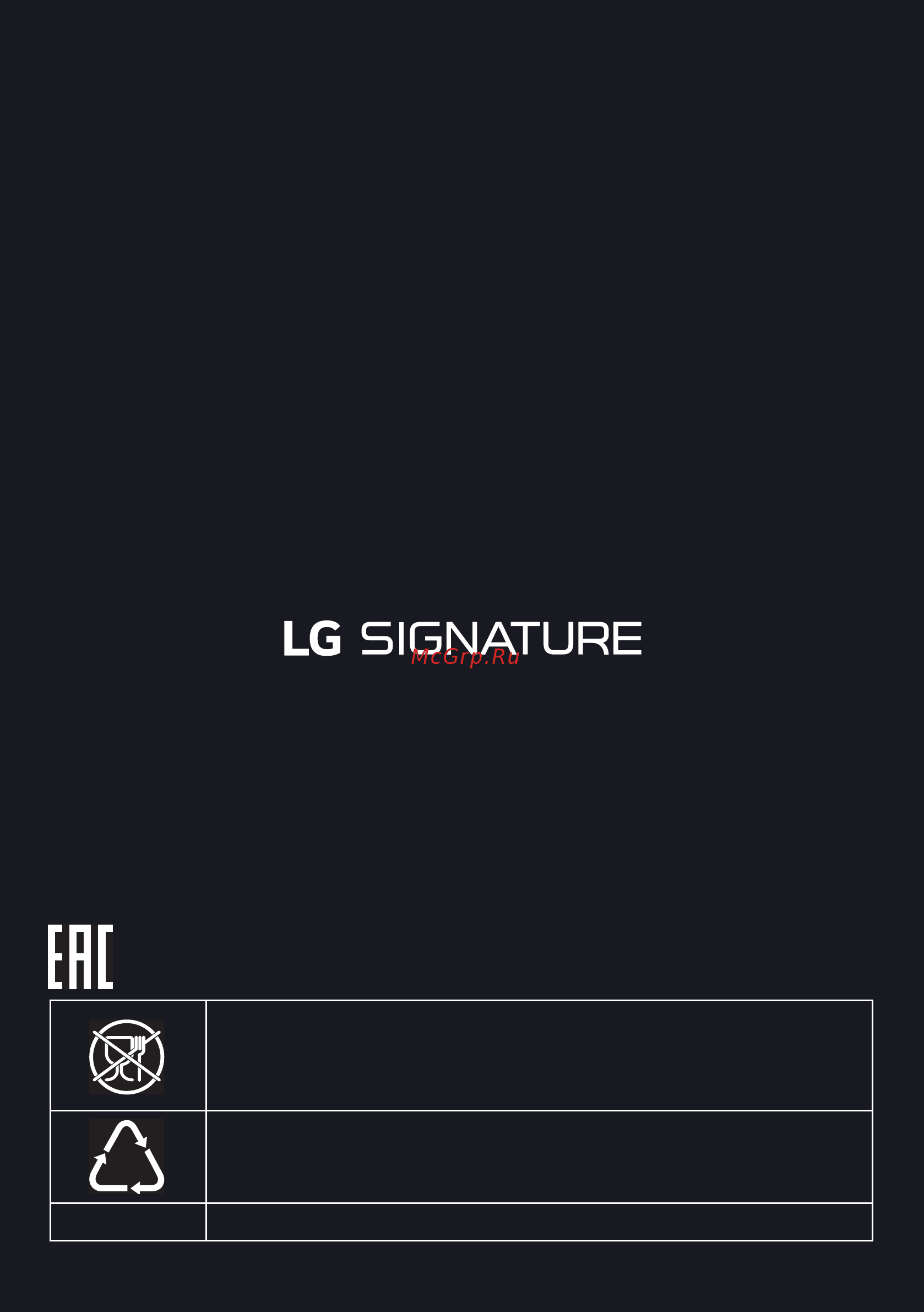 LG SIGNATURE LSR200RU Инструкция по эксплуатации онлайн [44/44] 561807
