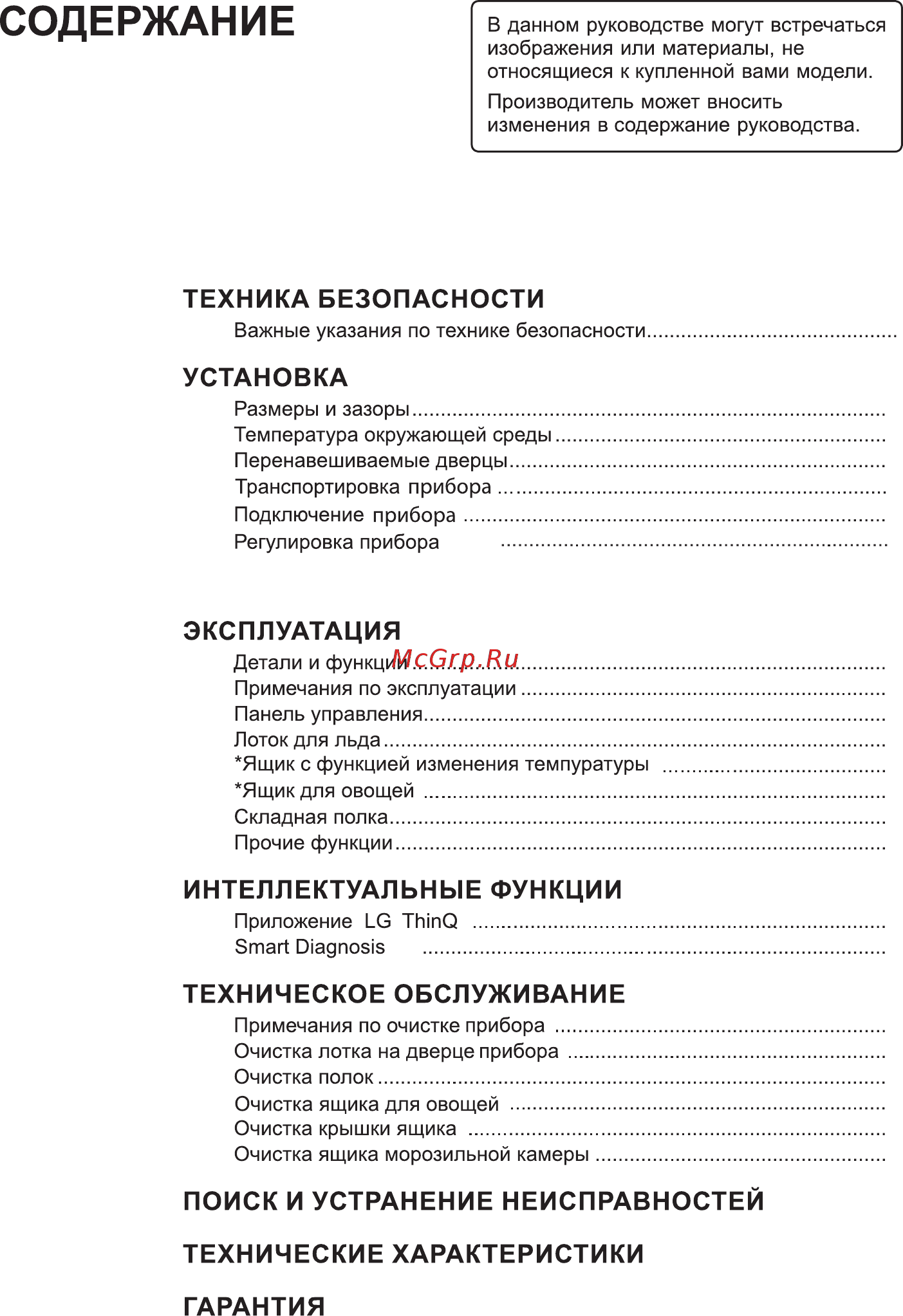 LG DoorCooling+ GA-B509CCUM Инструкция по эксплуатации онлайн [2/40] 561808