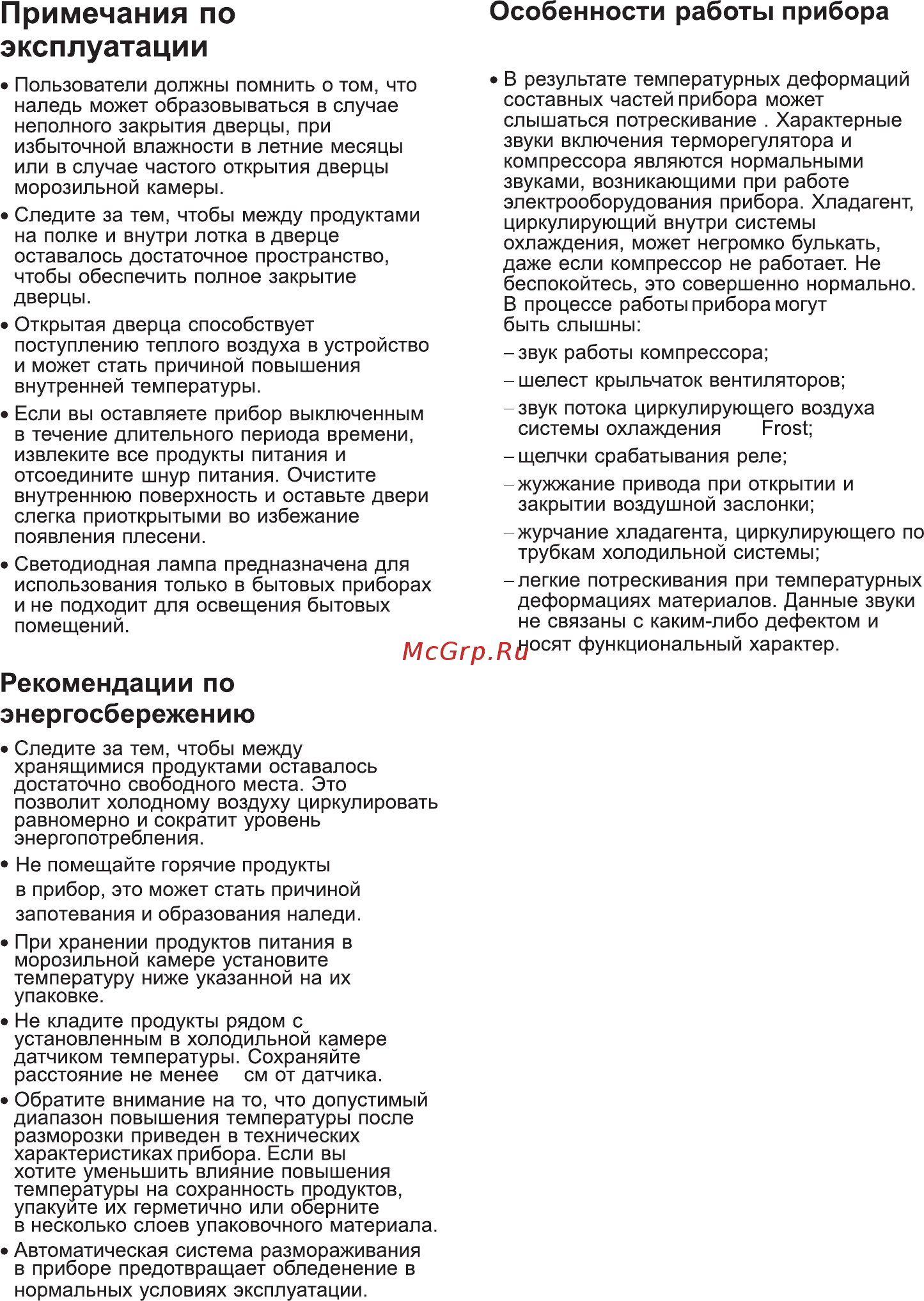 LG DoorCooling+ GA-B509CCUM Инструкция по эксплуатации онлайн [21/40] 561808