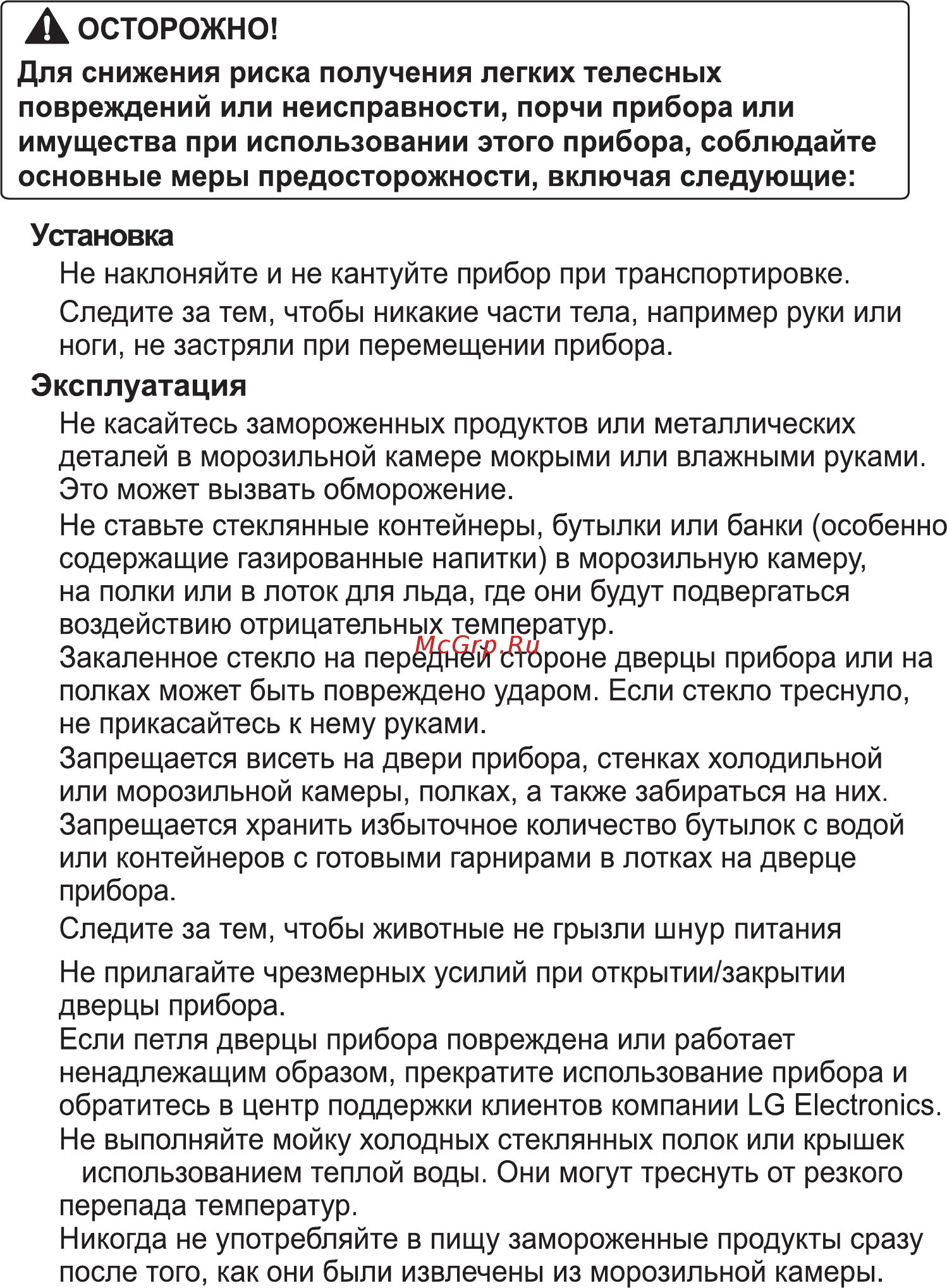 LG DoorCooling+ GA-B509CCUM Инструкция по эксплуатации онлайн [9/40] 561808