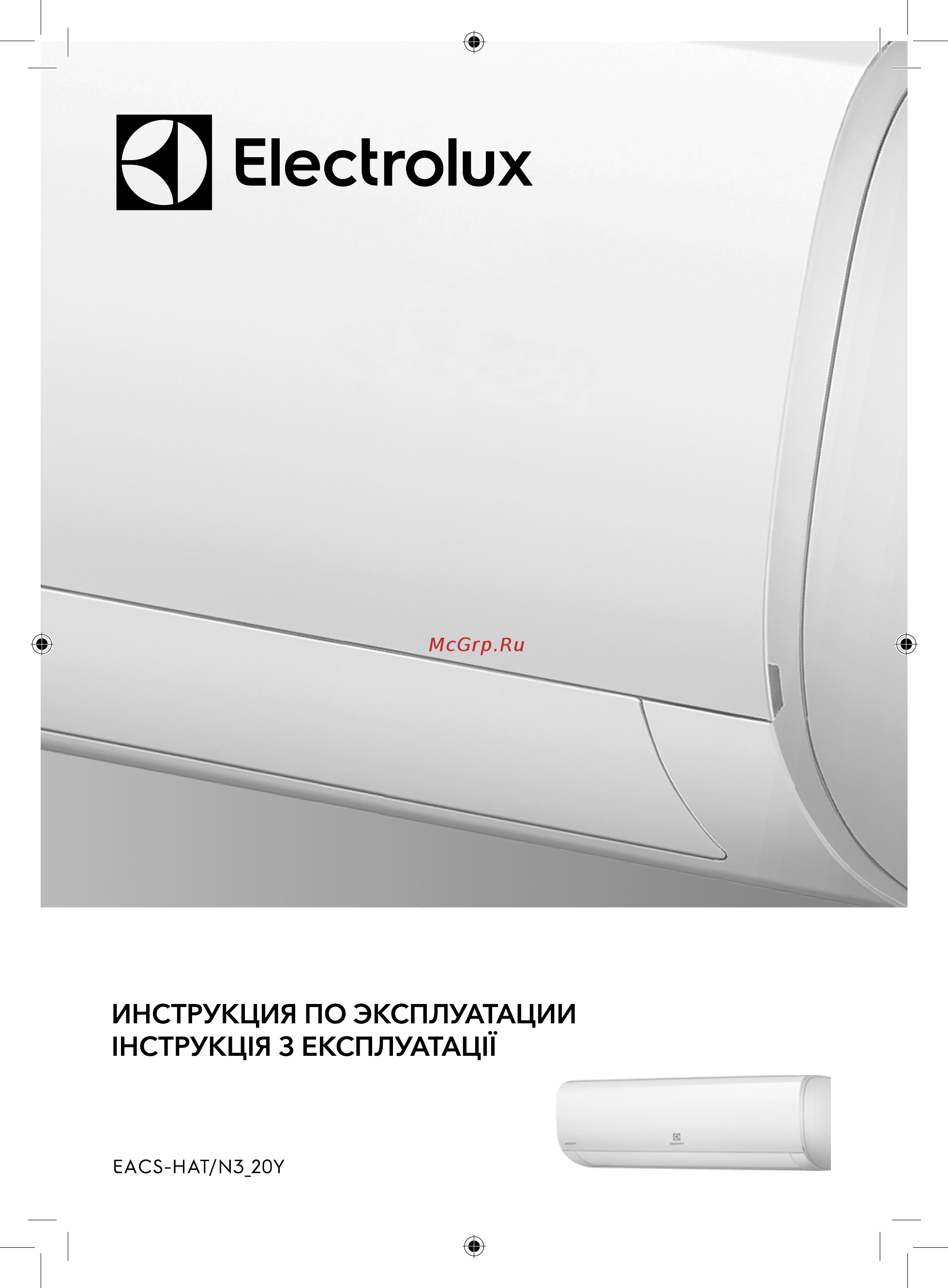 Electrolux EACS-07HAT/N3_20Y Инструкция по эксплуатации онлайн