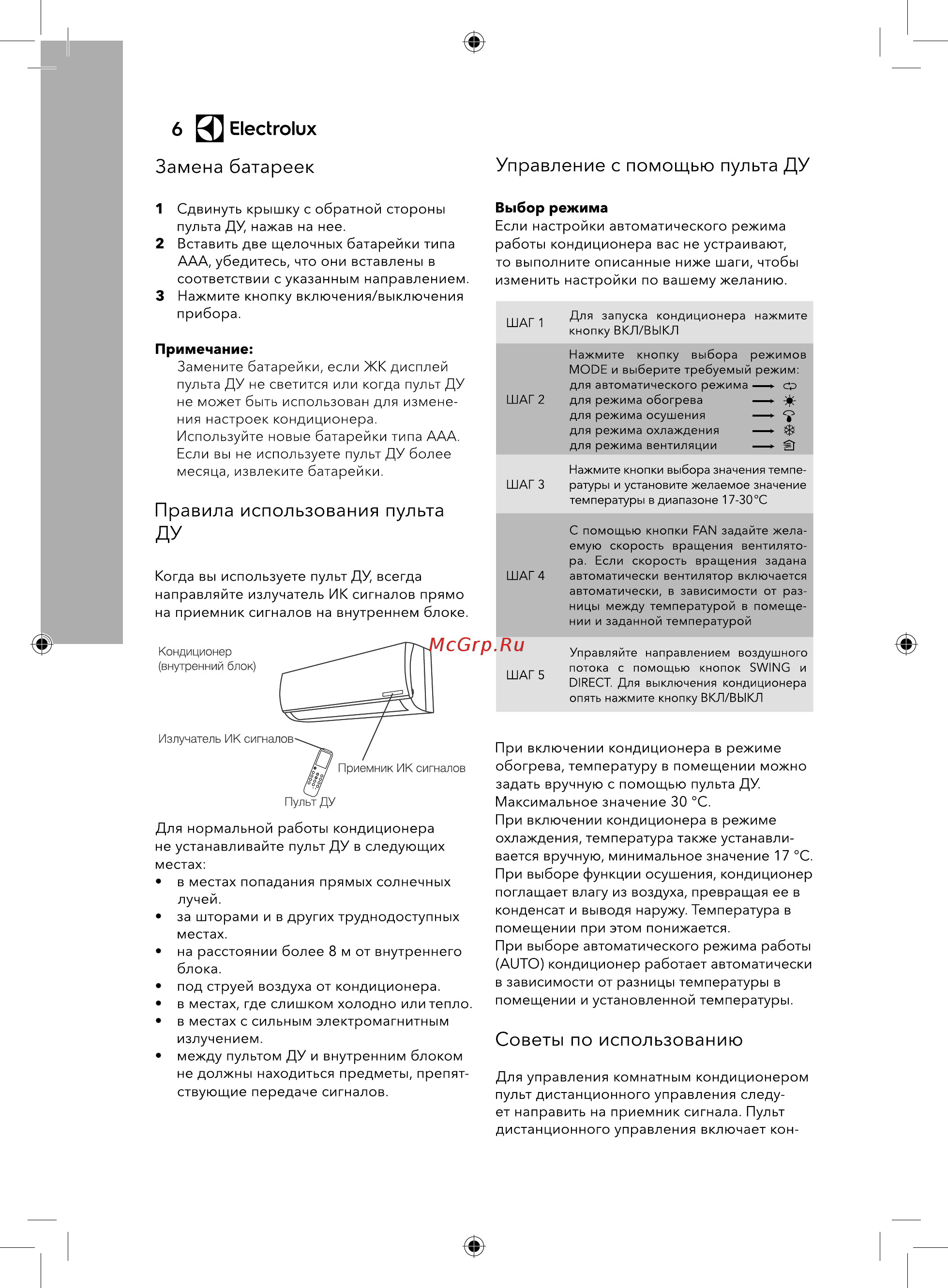 Electrolux EACS-07HAT/N3_20Y Инструкция по эксплуатации онлайн [6/36] 561815