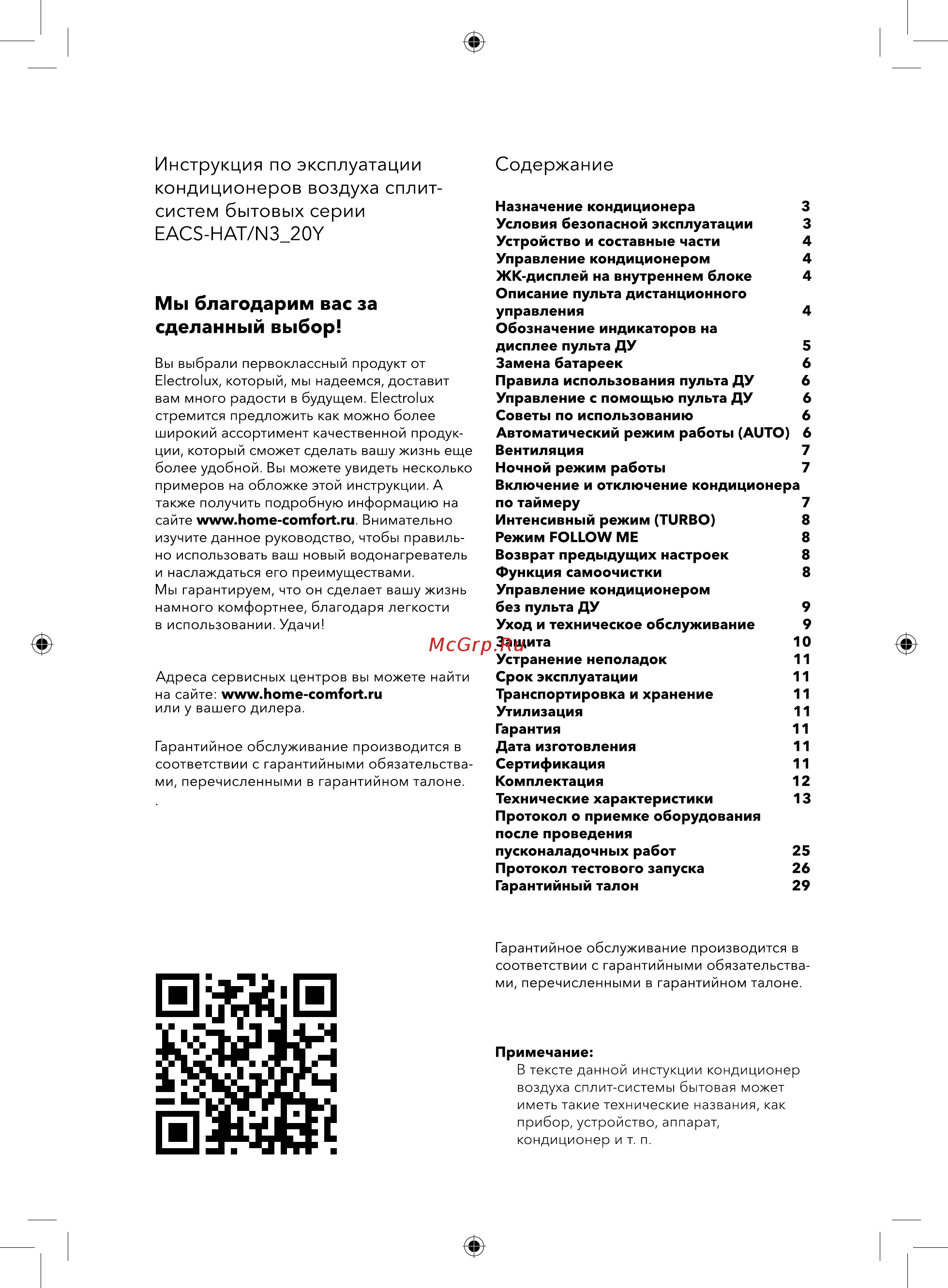 Electrolux EACS-09HAT/N3_20Y Инструкция по эксплуатации онлайн [2/36] 561816