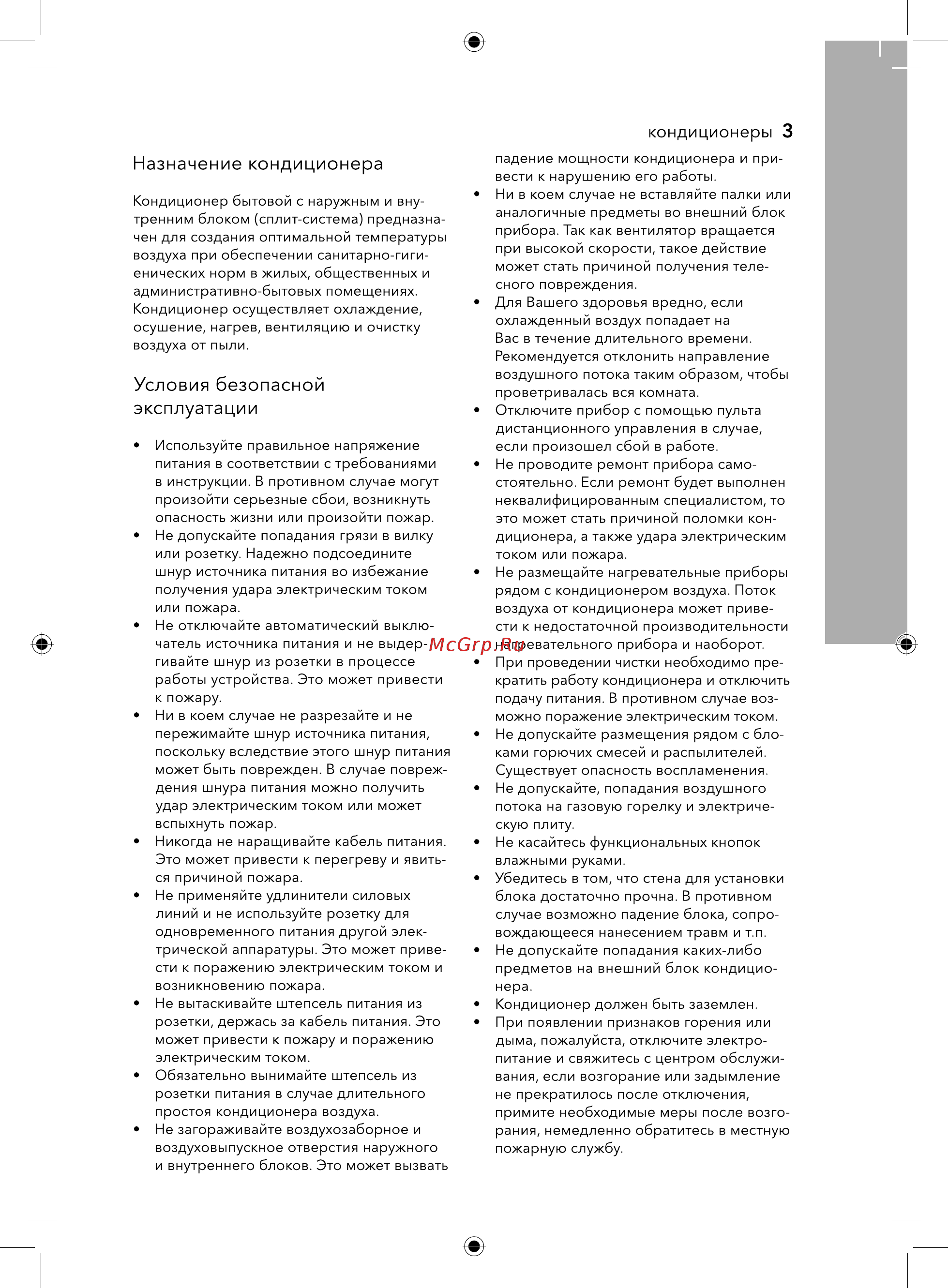 Electrolux EACS-09HAT/N3_20Y Инструкция по эксплуатации онлайн [3/36] 561816