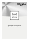 Whirlpool W11 CM145 Инструкция по эксплуатации