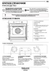 Hotpoint-Ariston FA3 841 H BL HA Инструкция по эксплуатации