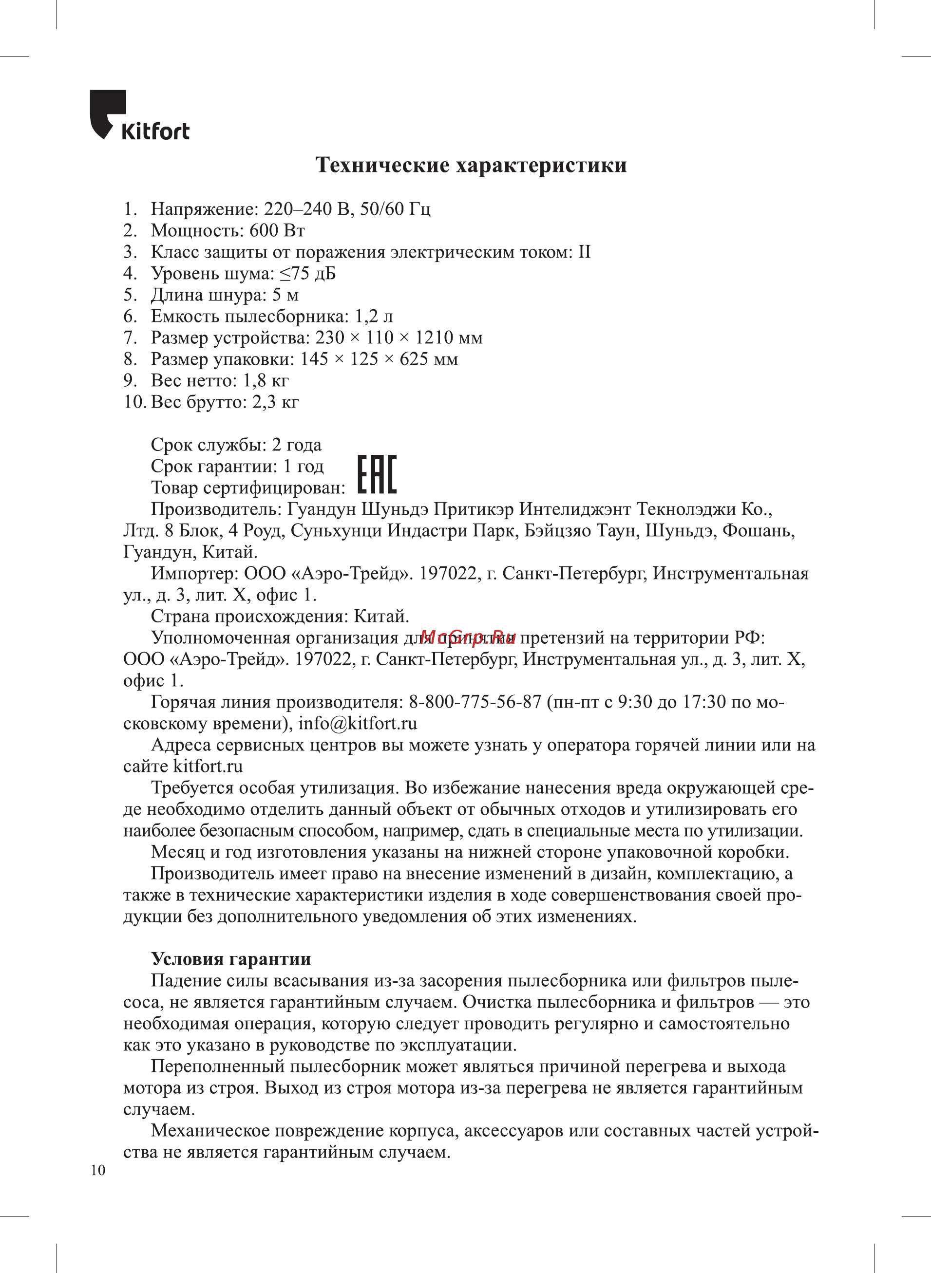Kitfort КТ-586-3 [10/12] Технические характеристики