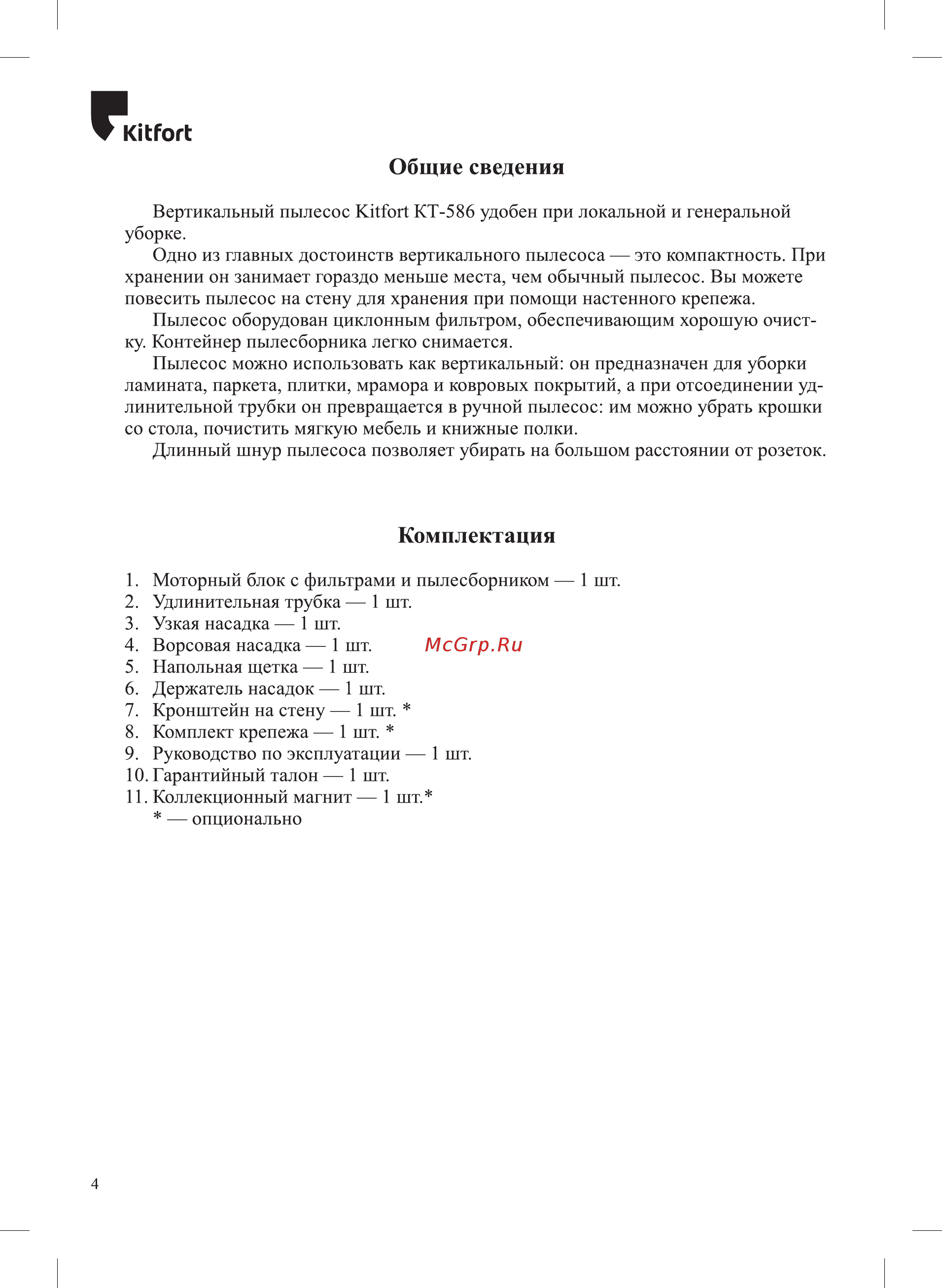 Kitfort КТ-586-3 [4/12] Общие сведения