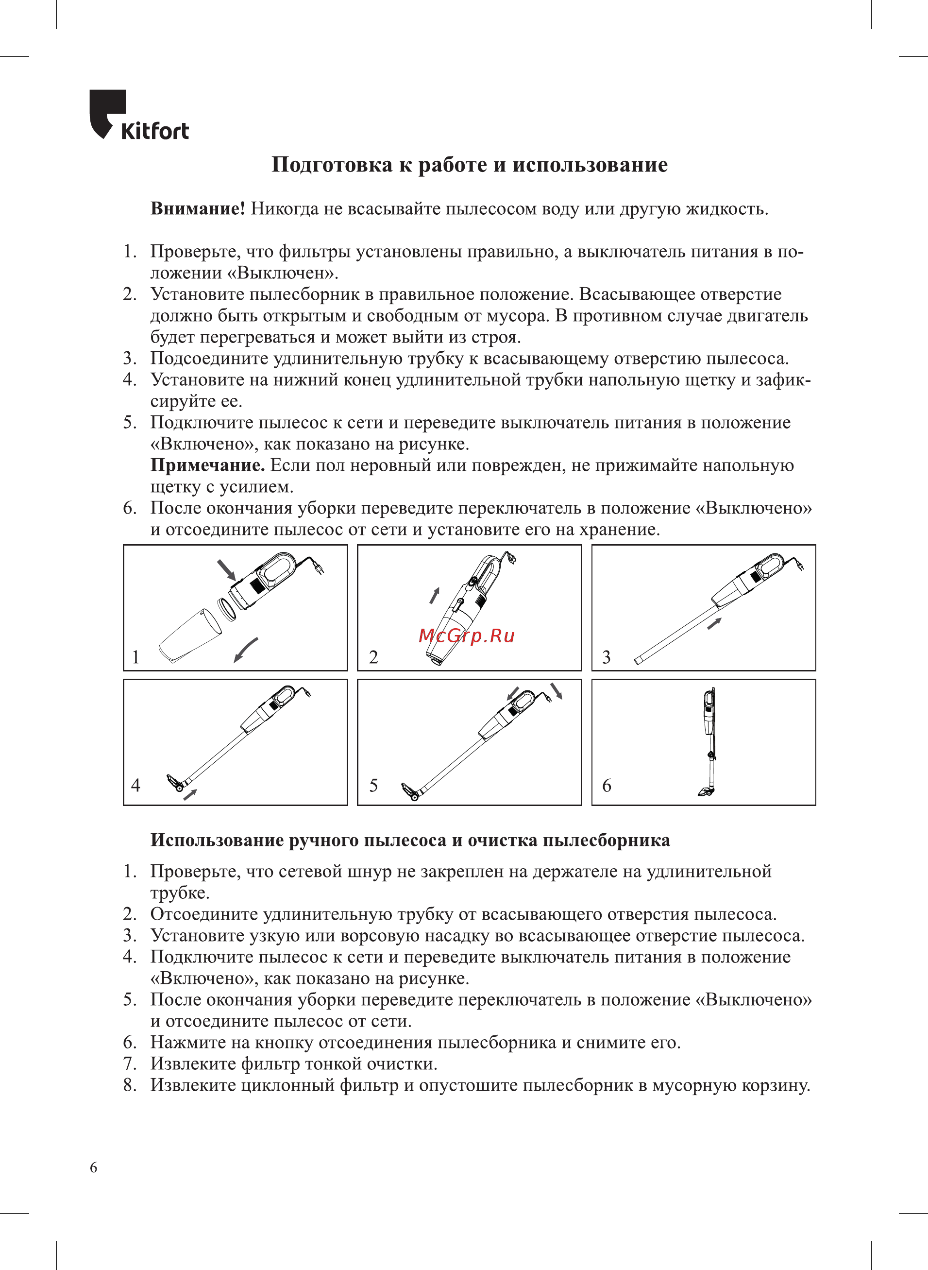 Kitfort КТ-586-3 [6/12] Подготовка к работе и использование
