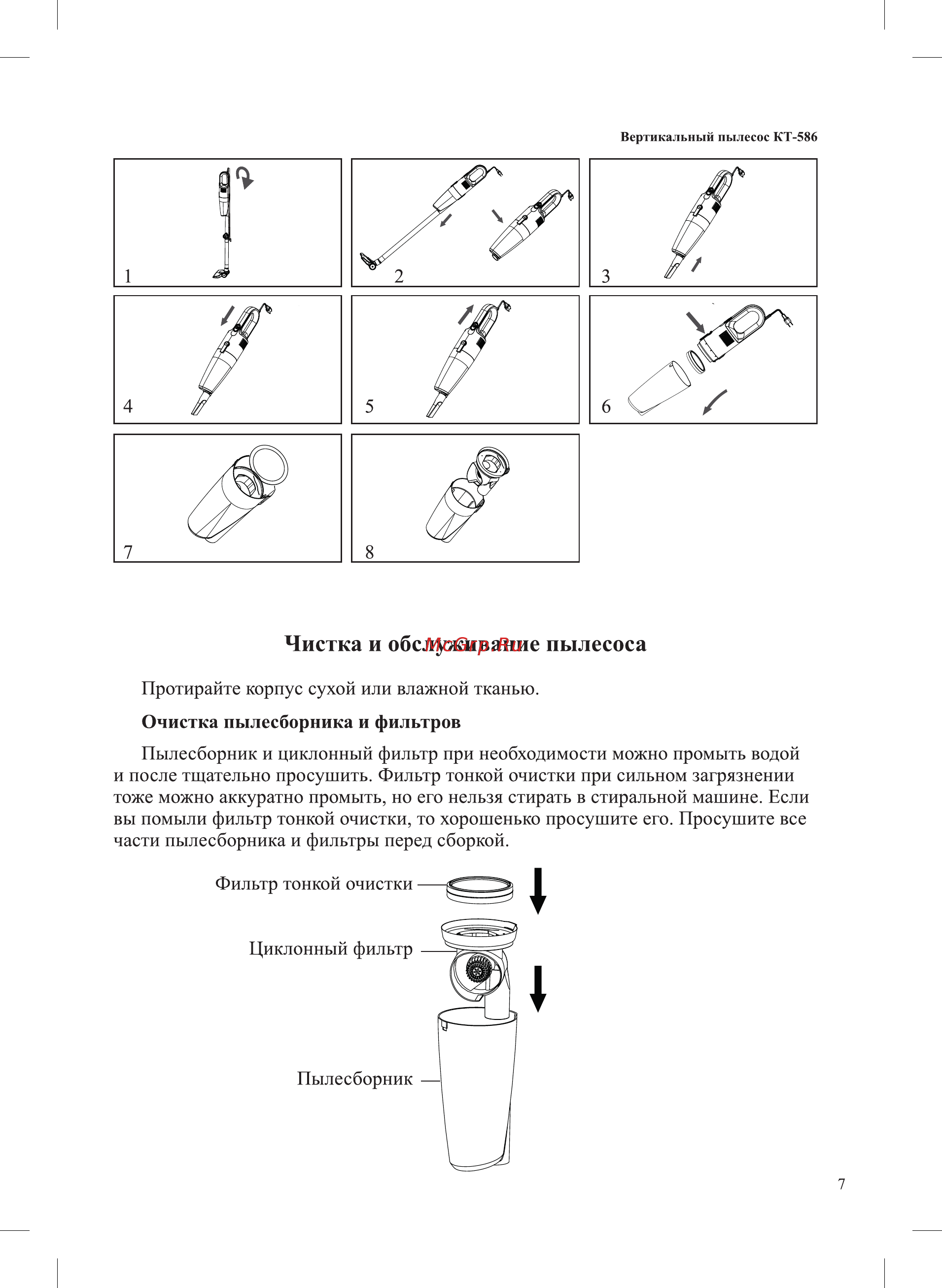Kitfort КТ-586-3 [7/12] Чистка и обслуживание пылесоса