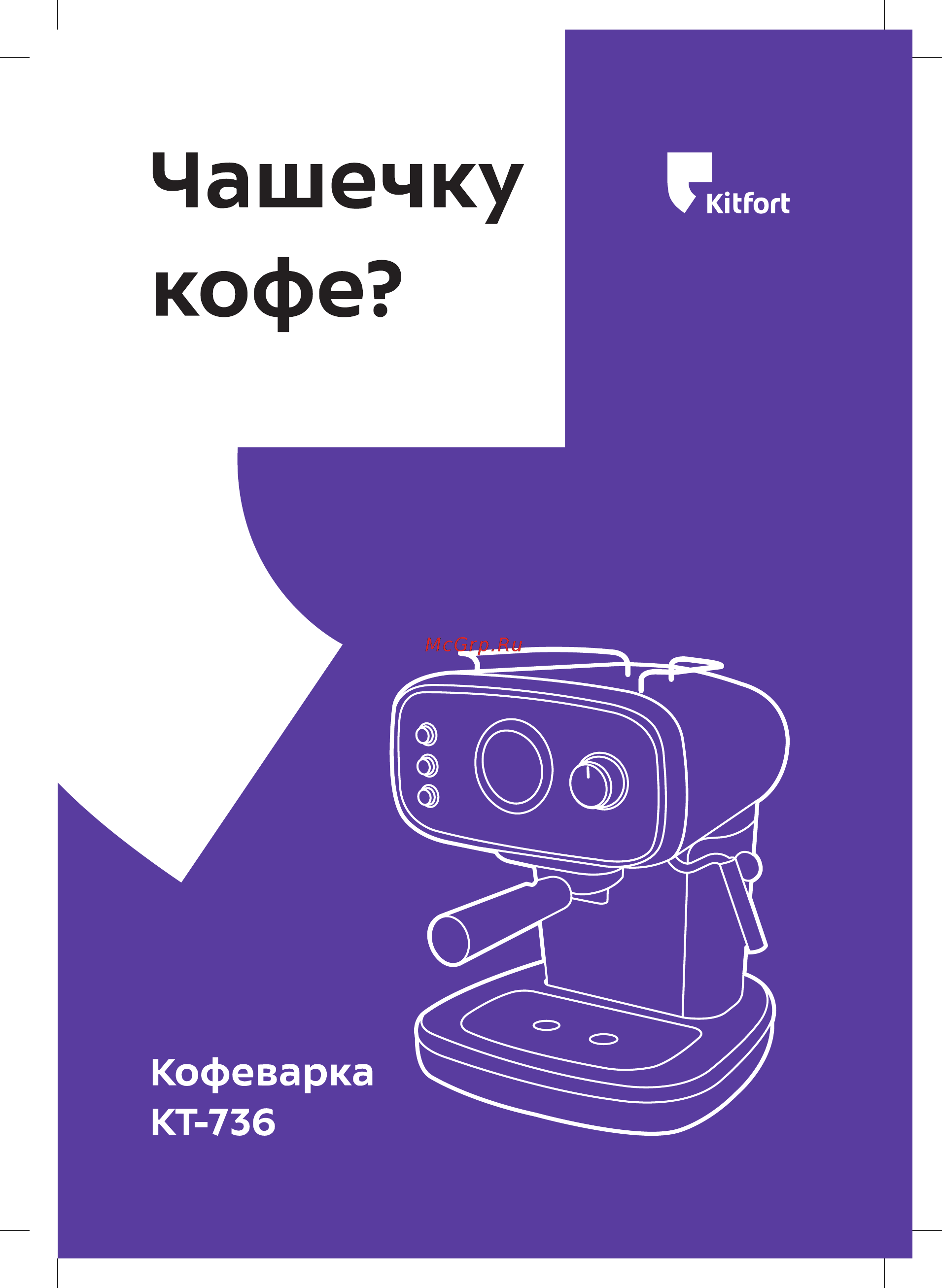 Kitfort КТ-736 Инструкция по эксплуатации онлайн
