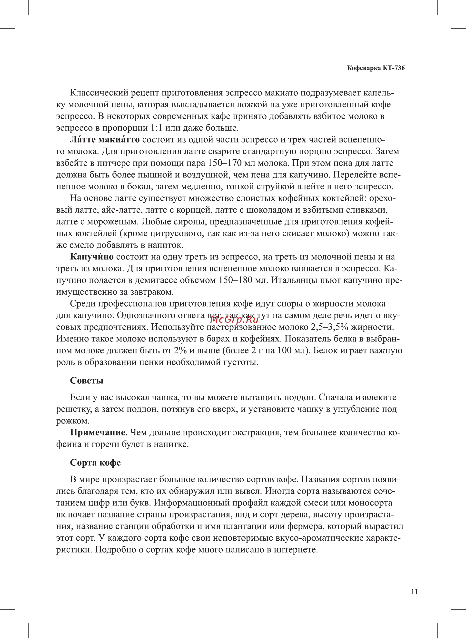 Kitfort КТ-736 Инструкция по эксплуатации онлайн [11/28] 561887