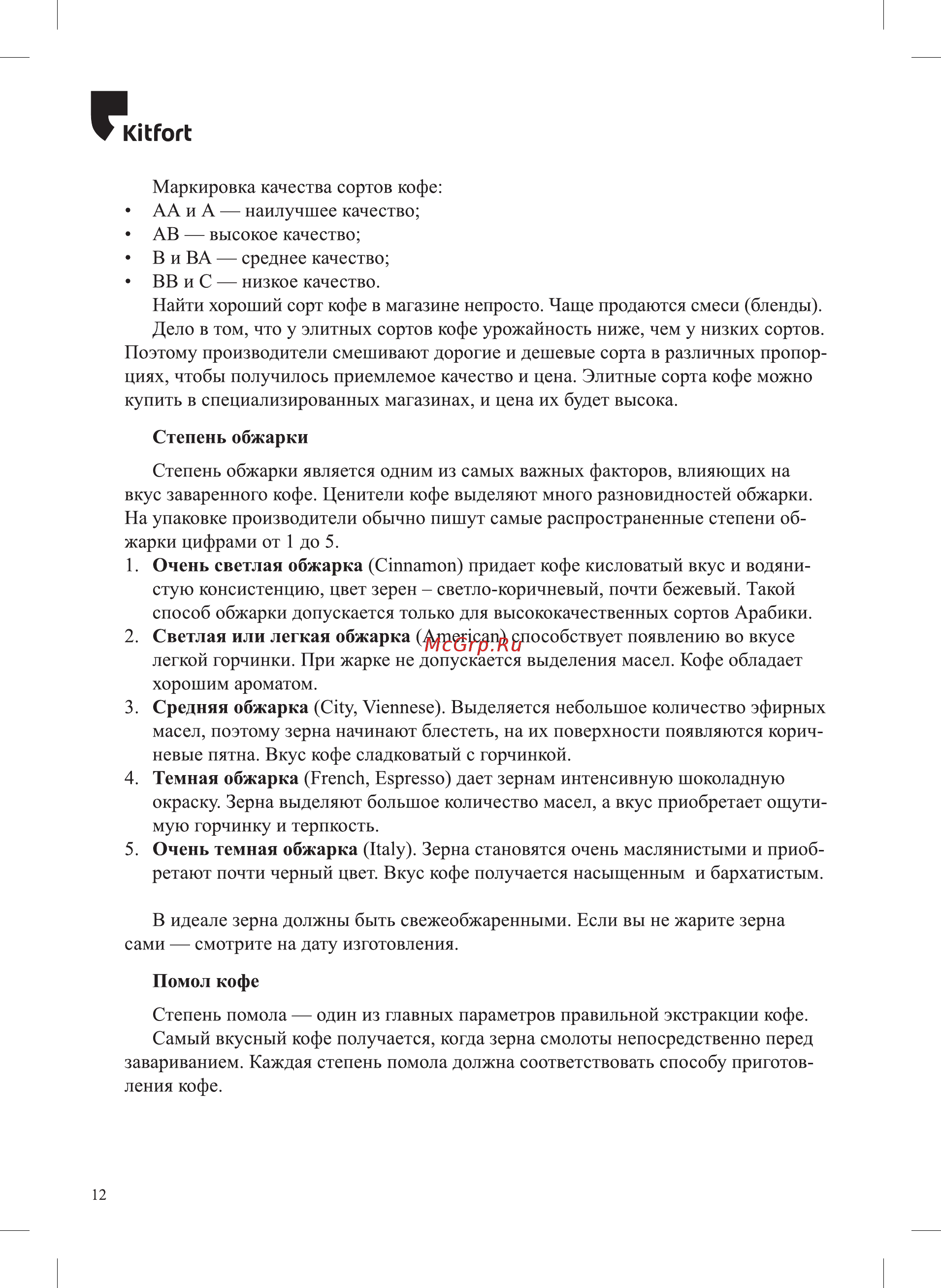 Kitfort КТ-736 [12/28] Kitfort