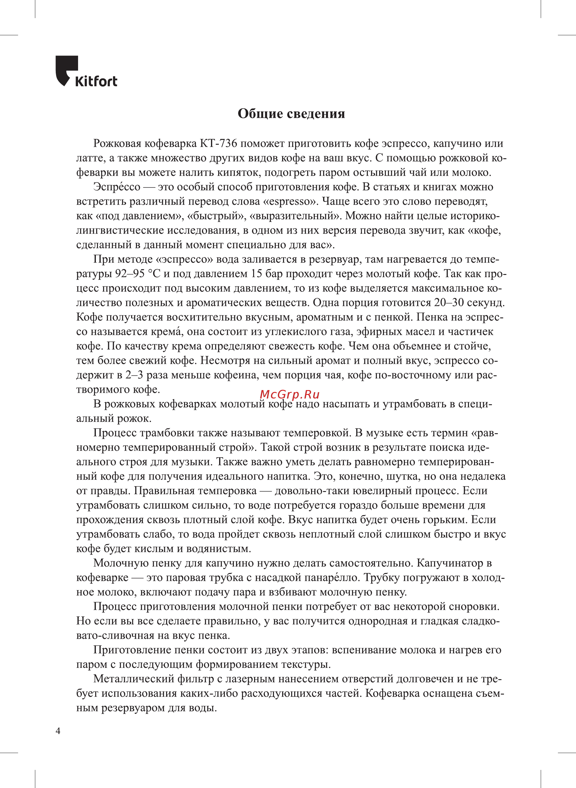 Kitfort КТ-736 [4/28] Kitfort