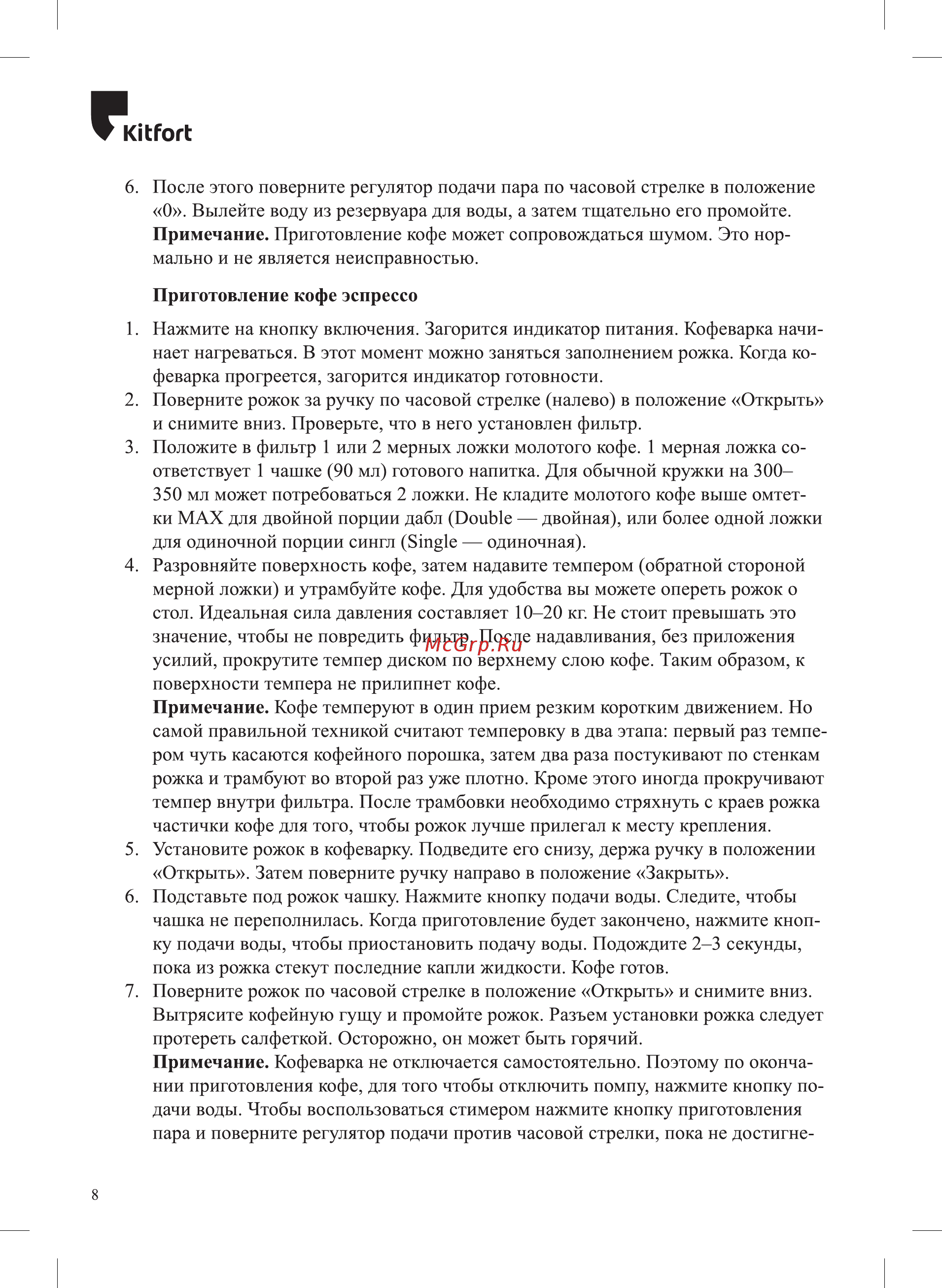 Kitfort КТ-736 [8/28] Kitfort
