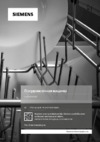 Siemens iQ100 Hygiene Dry SR61HX4DKR Инструкция по эксплуатации