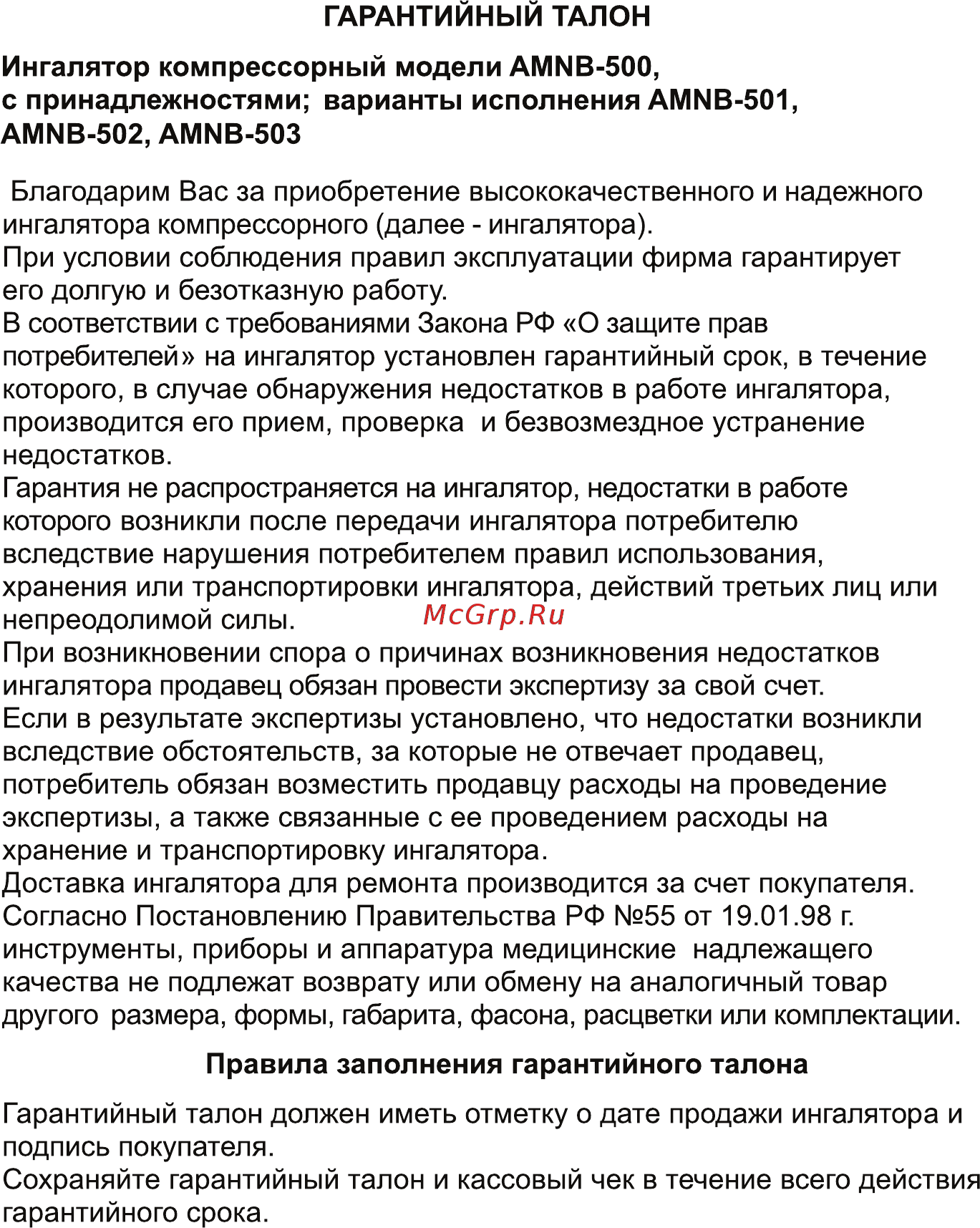 Amrus АМNB-501 Инструкция по эксплуатации онлайн [11/12] 561900