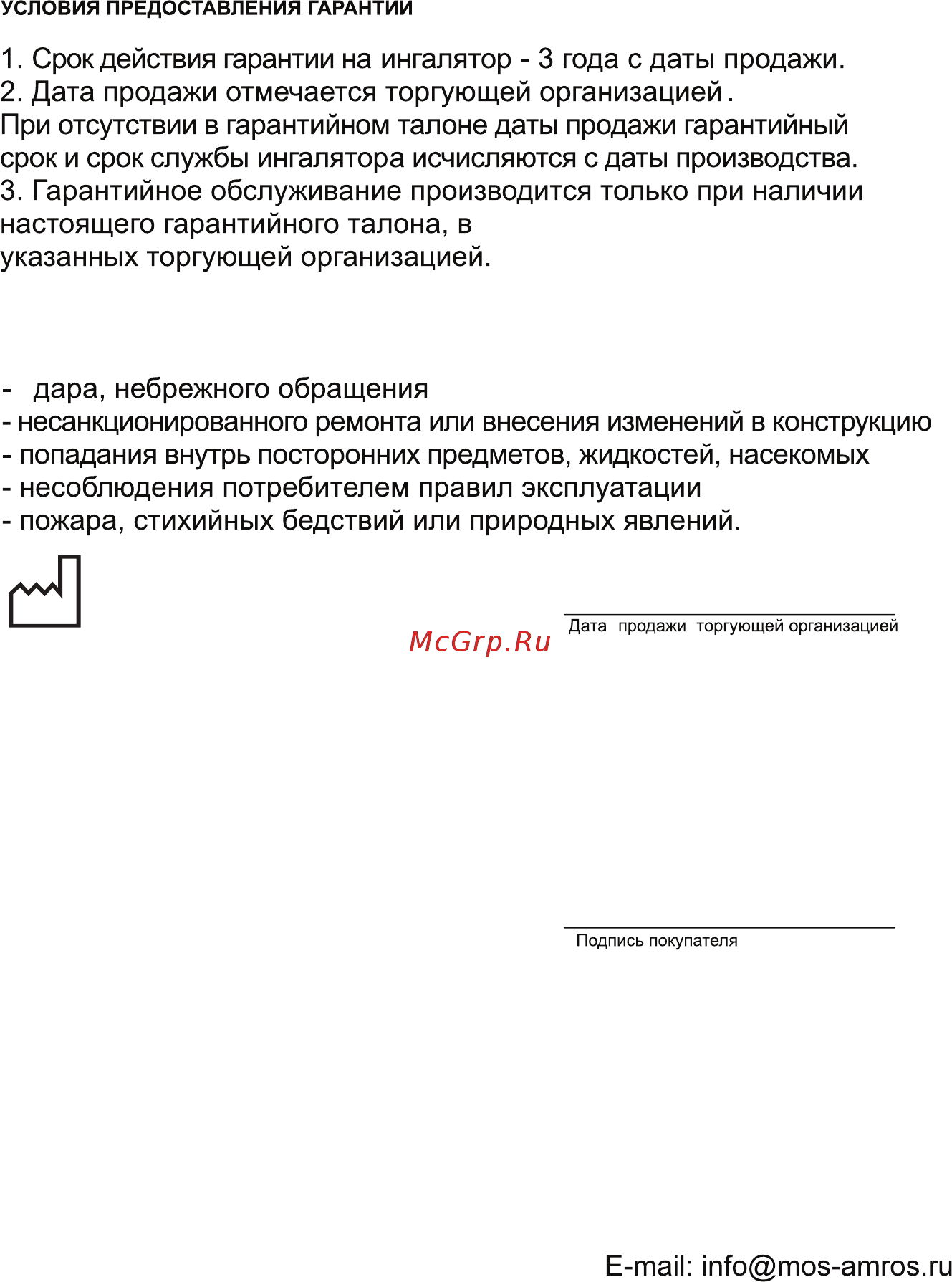 Amrus АМNB-501 [12/12] Отметки о ремонте