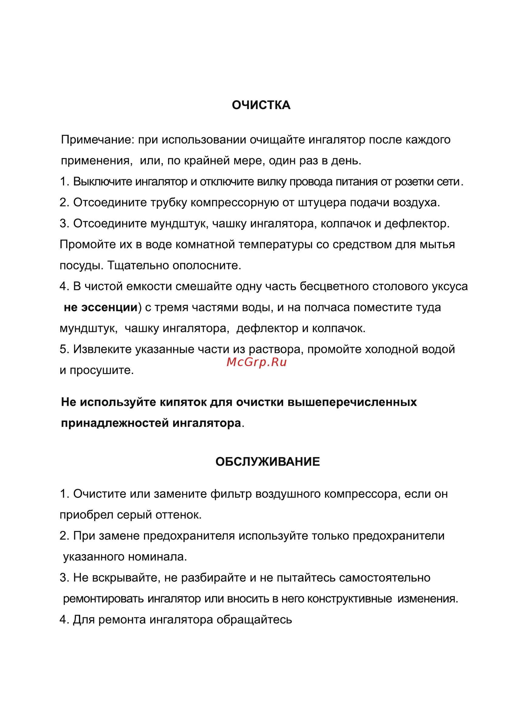 Amrus АМNB-501 Инструкция по эксплуатации онлайн [8/12] 561900