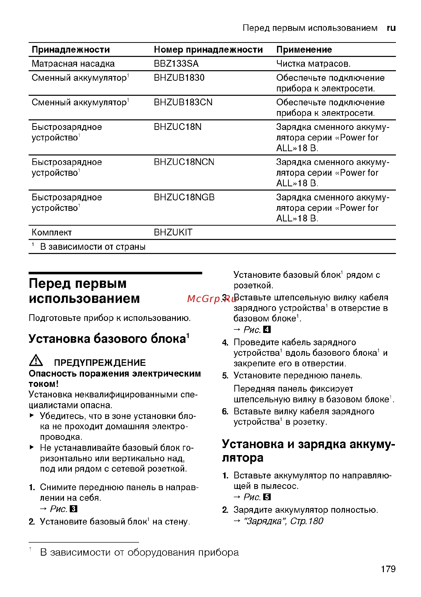 Bosch Unlimited 6 ProAnimal BCS61PET Инструкция по эксплуатации онлайн [179/196] 785618