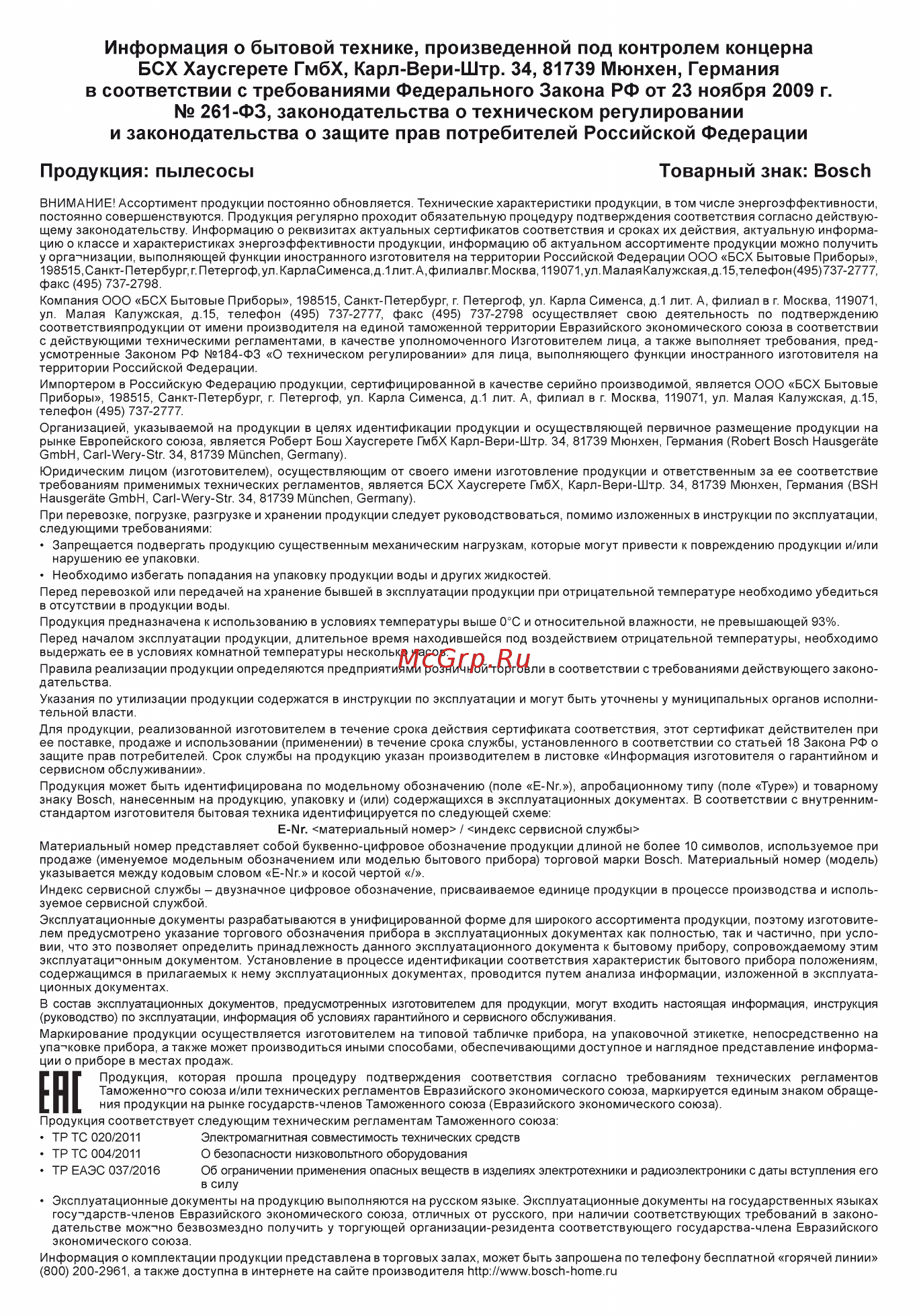 Bosch Unlimited 6 ProAnimal BCS61PET Инструкция по эксплуатации онлайн [190/196] 785618
