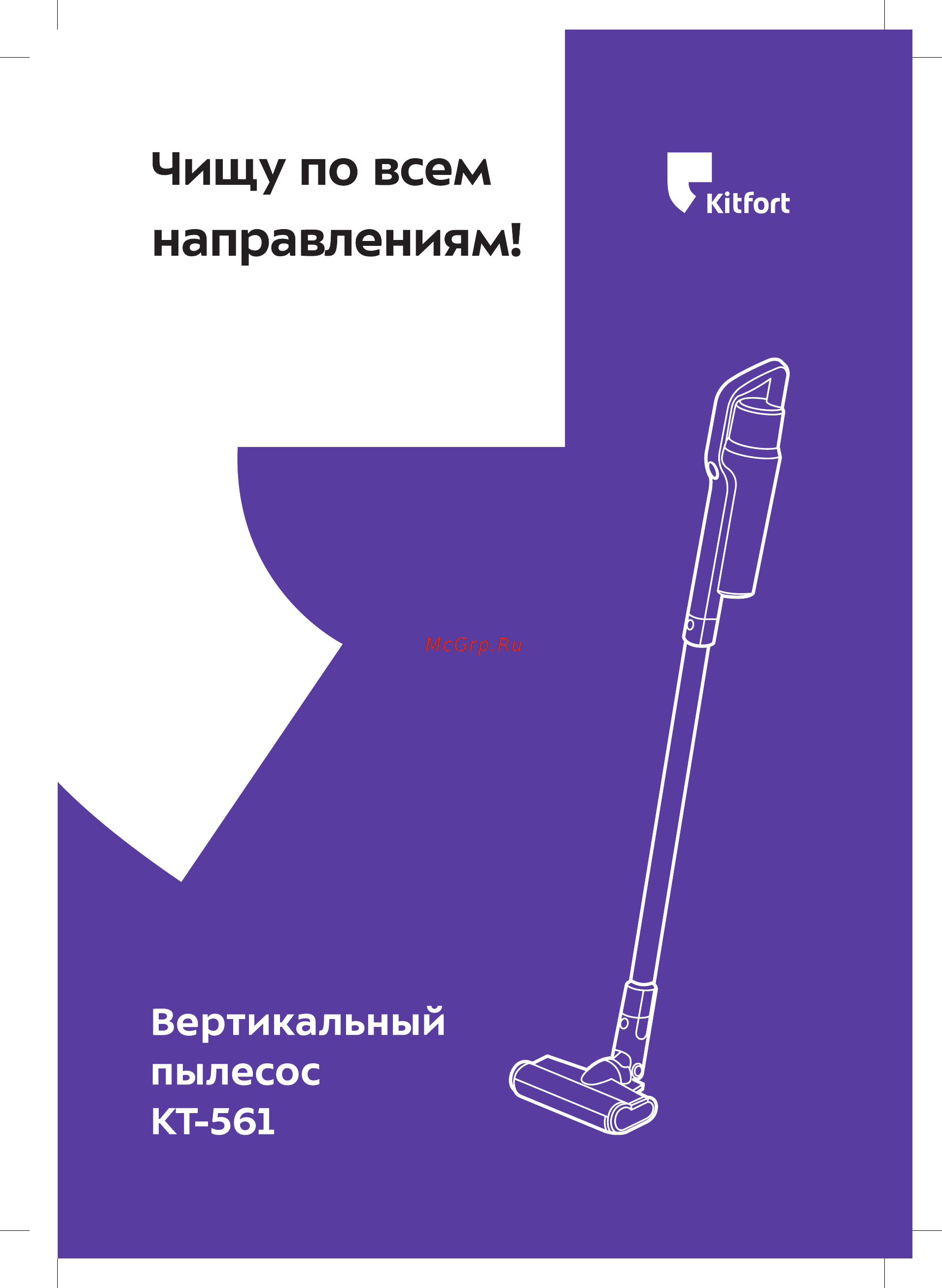 Kitfort КТ-561 Инструкция по эксплуатации онлайн
