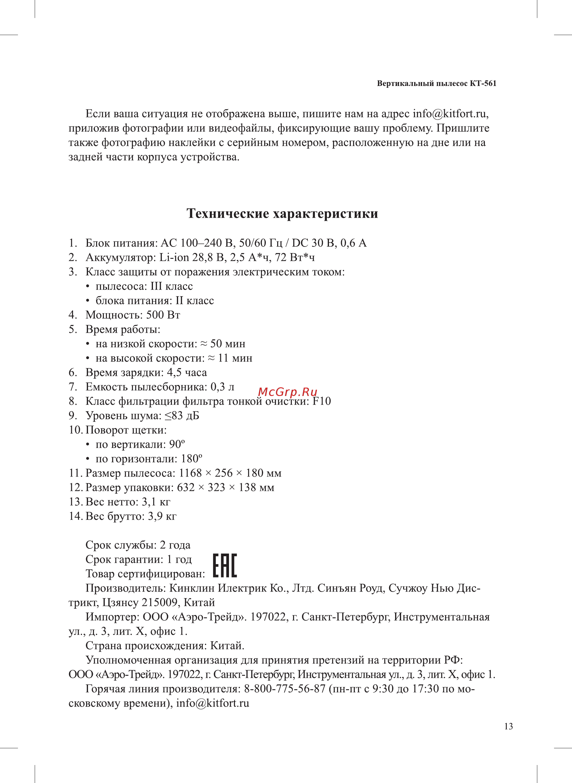 Kitfort КТ-561 [13/16] Технические характеристики