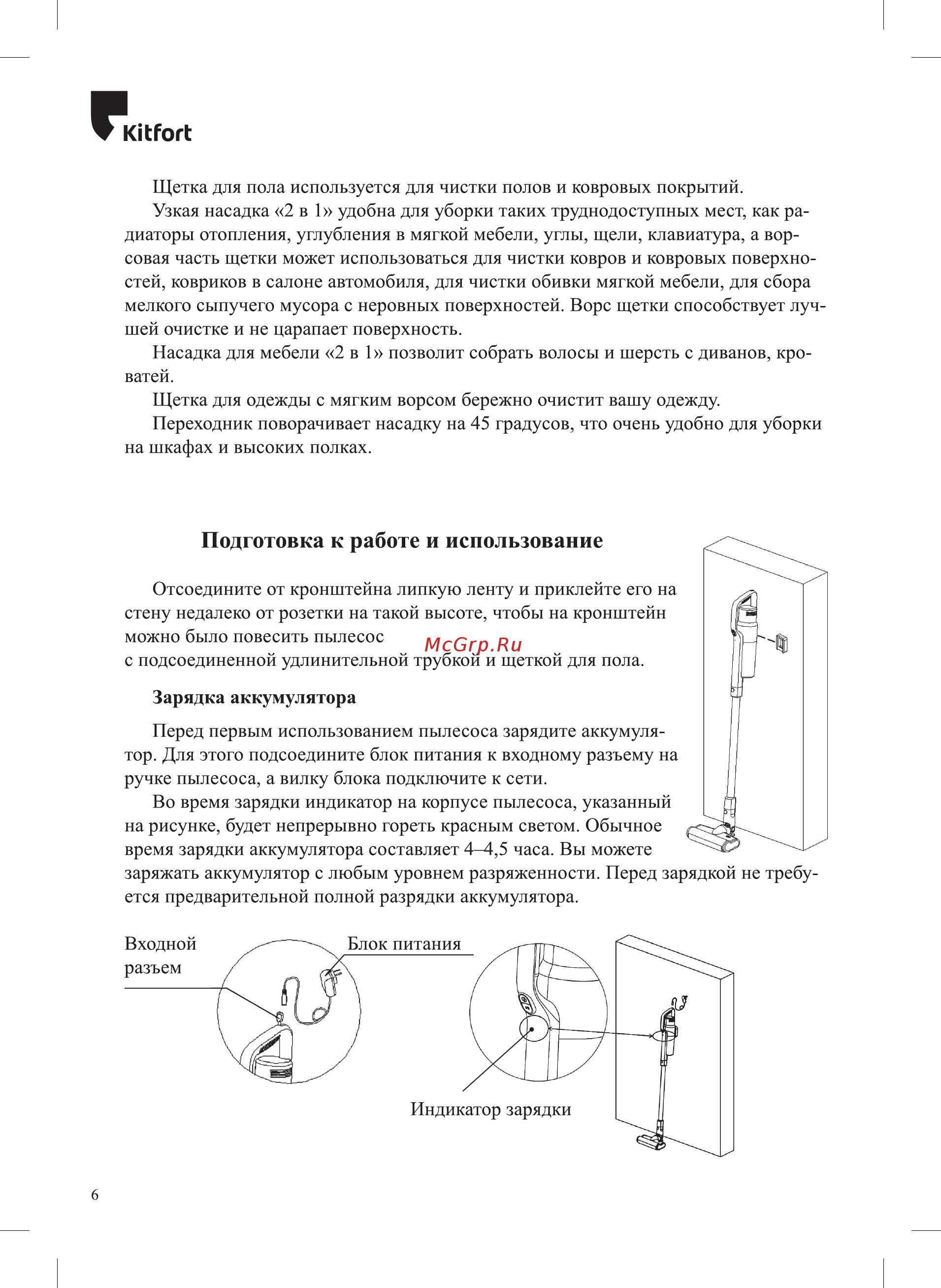 Kitfort КТ-561 [6/16] Кнгогь