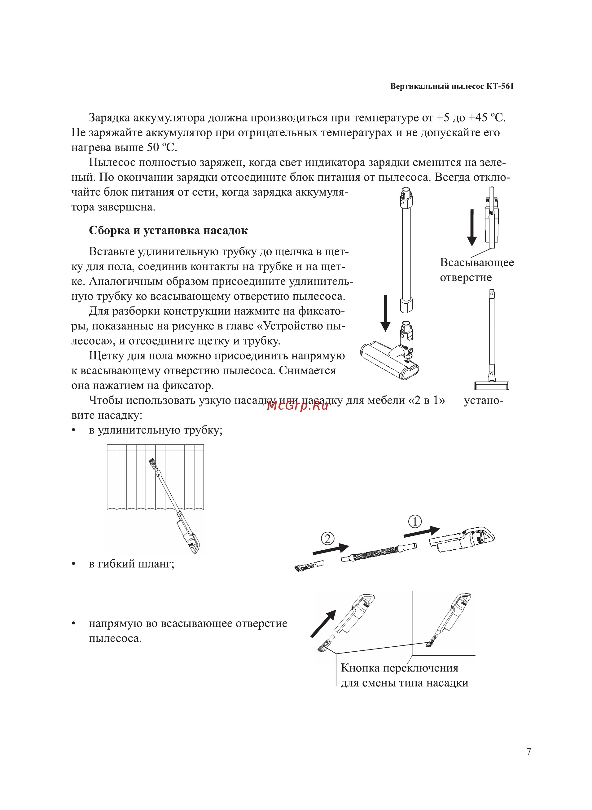 Kitfort КТ-561 Инструкция по эксплуатации онлайн [7/16] 561920