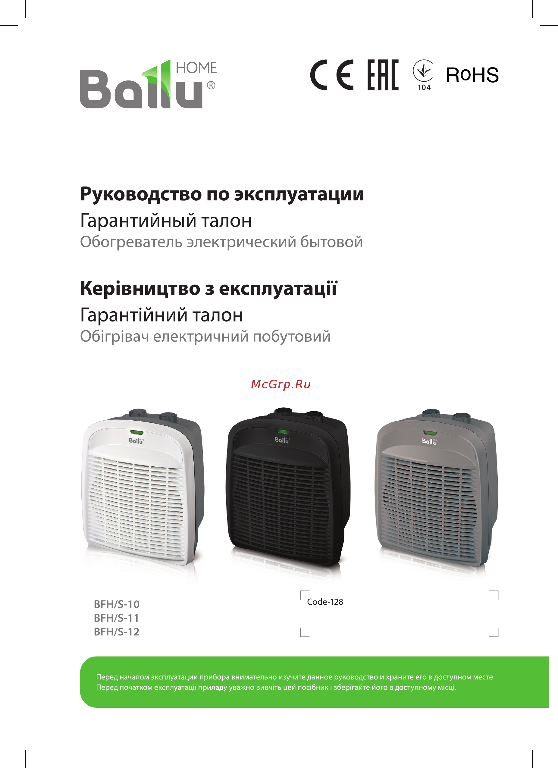 Ballu BFH/S-12 Инструкция по эксплуатации онлайн