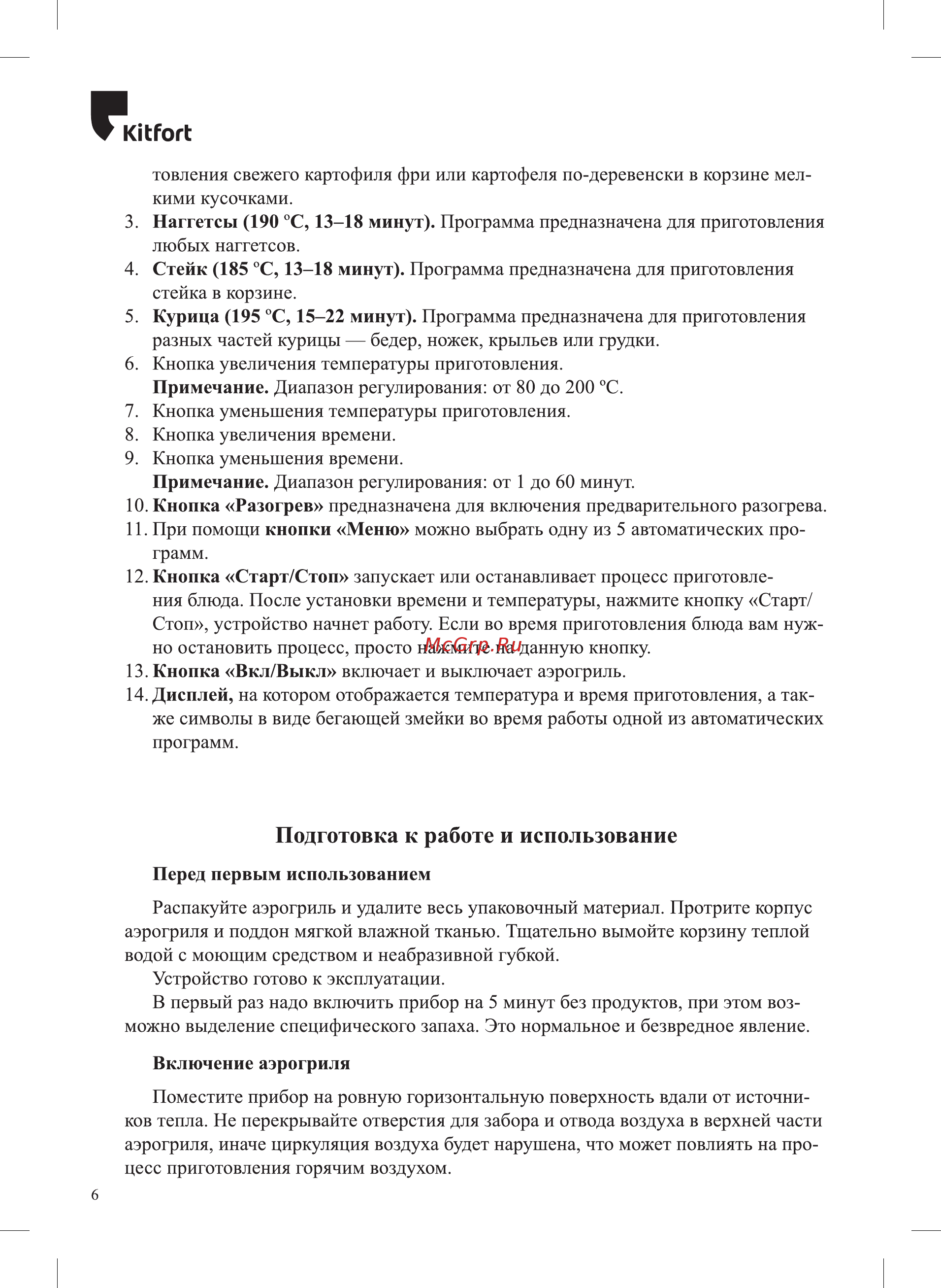 Kitfort КТ-2215 [6/20] Подготовка к работе и использование