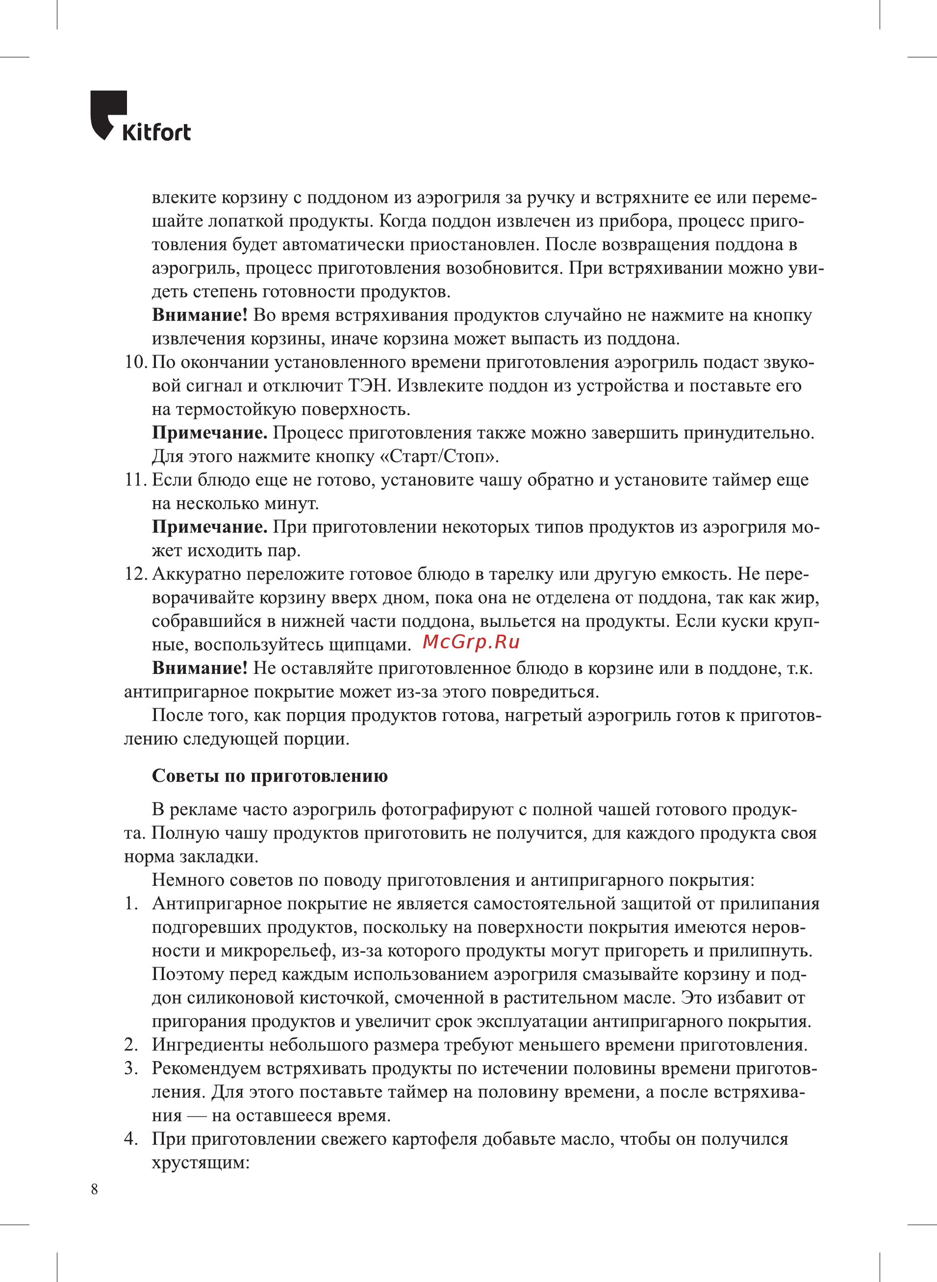 Kitfort КТ-2215 [8/20] Ю огь