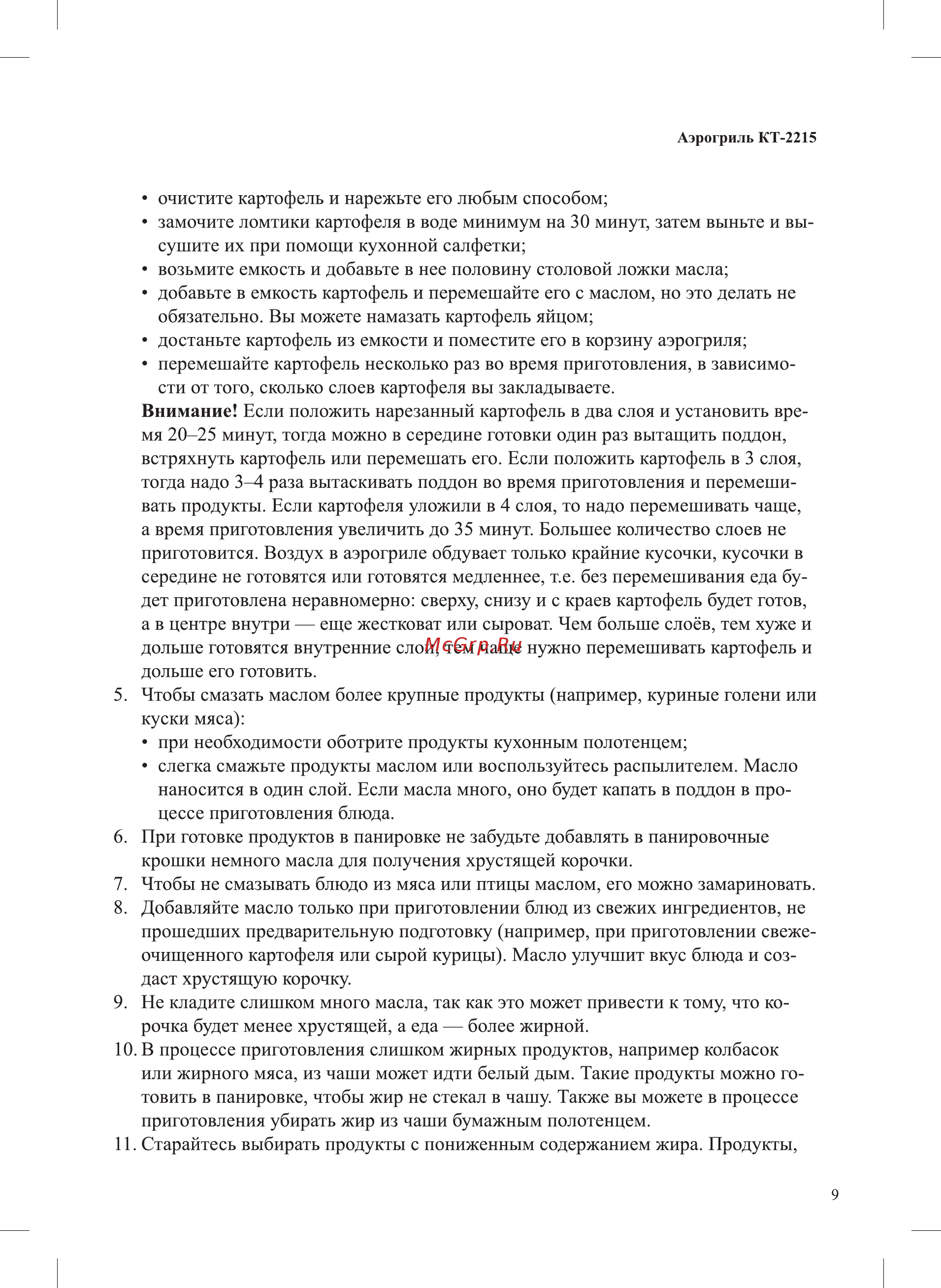 Kitfort КТ-2215 Инструкция по эксплуатации онлайн [9/20] 561951