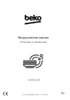 Beko DEN48522DX Инструкция по эксплуатации