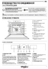 Whirlpool OAKZ9 7921 CS WH Инструкция по эксплуатации