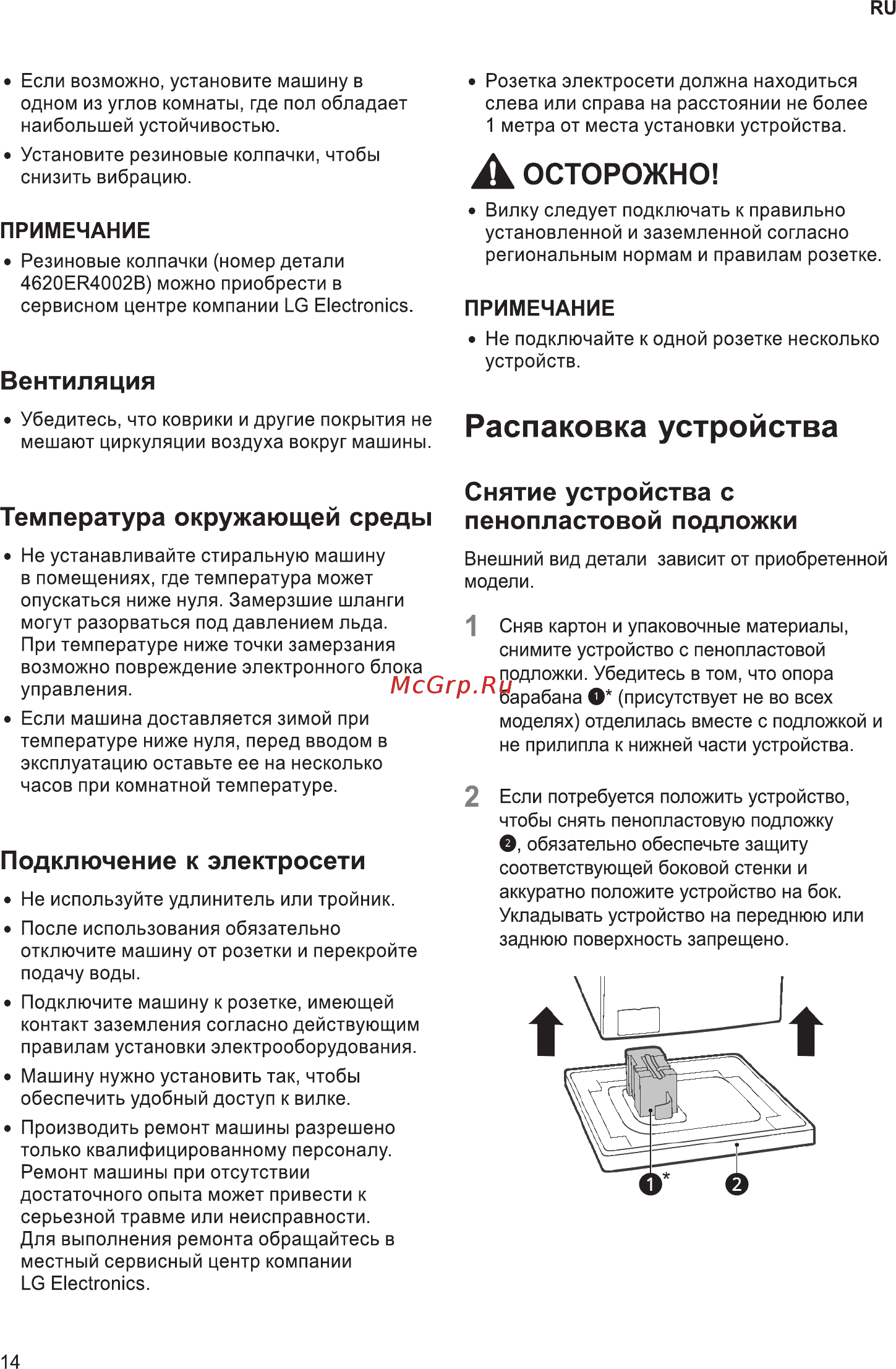 LG F2V5GG2S Инструкция по эксплуатации онлайн [14/56] 786576