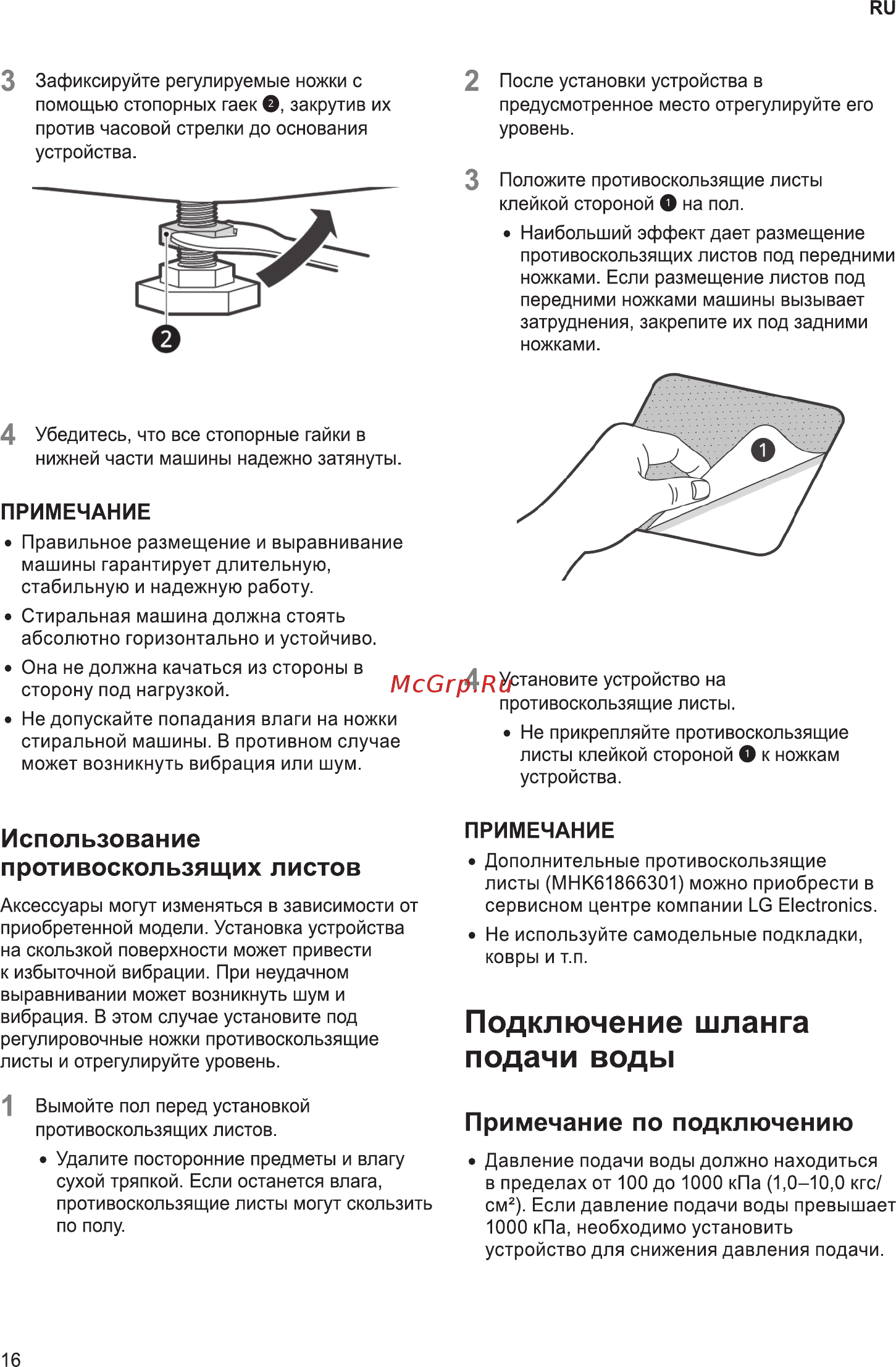 LG F2V5GG2S Инструкция по эксплуатации онлайн [16/56] 786576